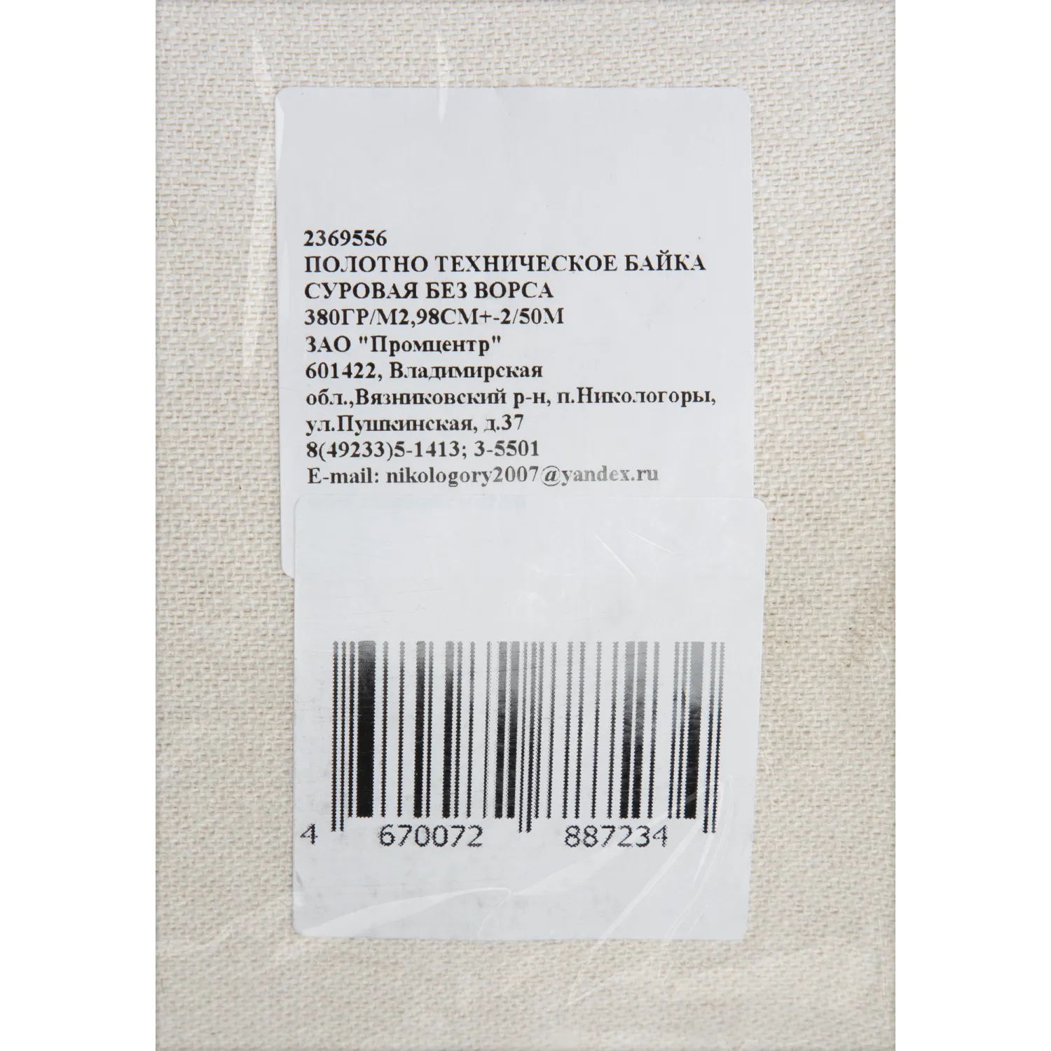 Полотно техническое байка 98 см x 50 м 360-390 г/кв.м - Image 5