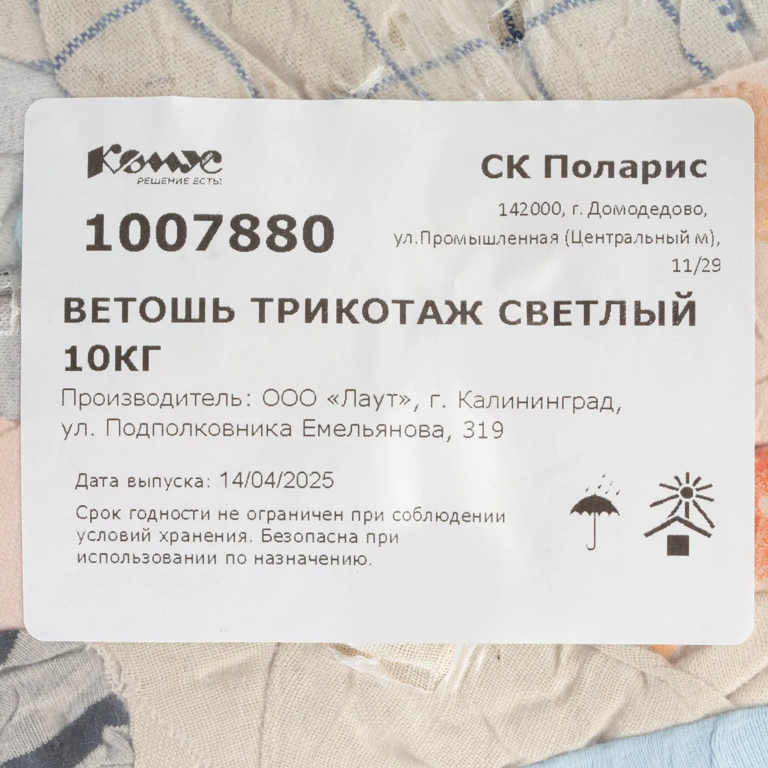 Ветошь трикотажная светлая 10 кг (размер лоскута 40x60 см) - Image 6