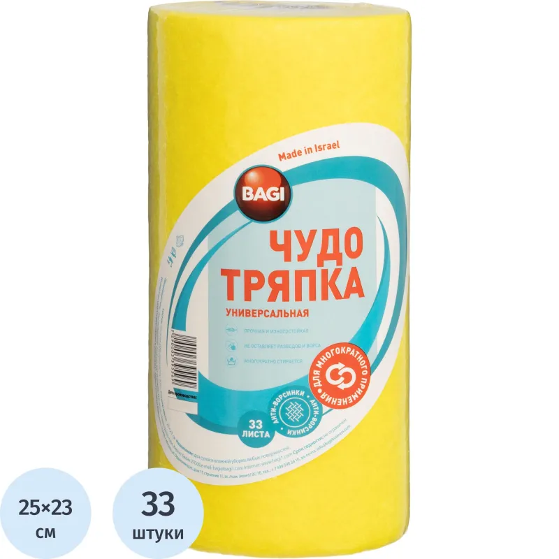 Салфетки хозяйственные в рулоне вискоза 25x23 см 120 г/кв.м жёлтые (33 листа)