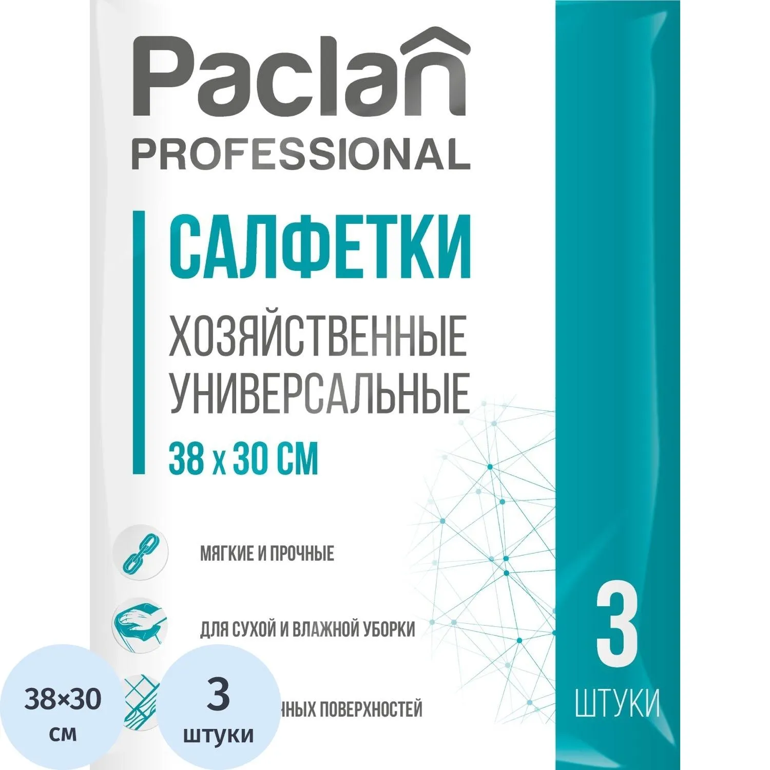 Салфетки хозяйственные повышенной впитываемости вискоза 38x30 см 90 г/кв.м (3 штуки в упаковке)
