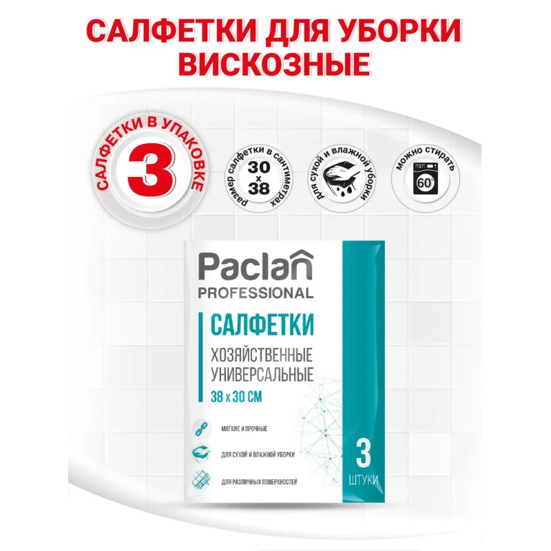 Салфетки хозяйственные повышенной впитываемости вискоза 38x30 см 90 г/кв.м (3 штуки в упаковке) - Image 5