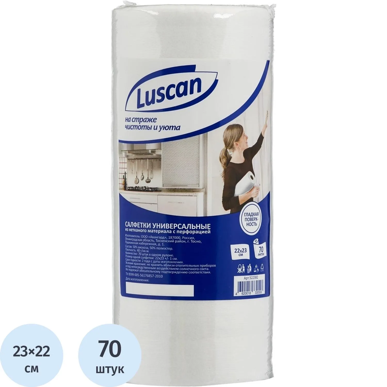 Салфетки хозяйственные в рулоне спанлейс 23x22 см 40 г/кв.м белые (70 листов)