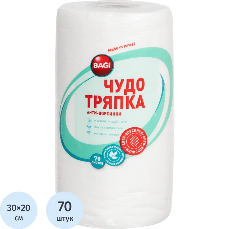 Салфетки хозяйственные в рулоне спанлейс 30x20 см 45 г/кв.м белые (70 листов)