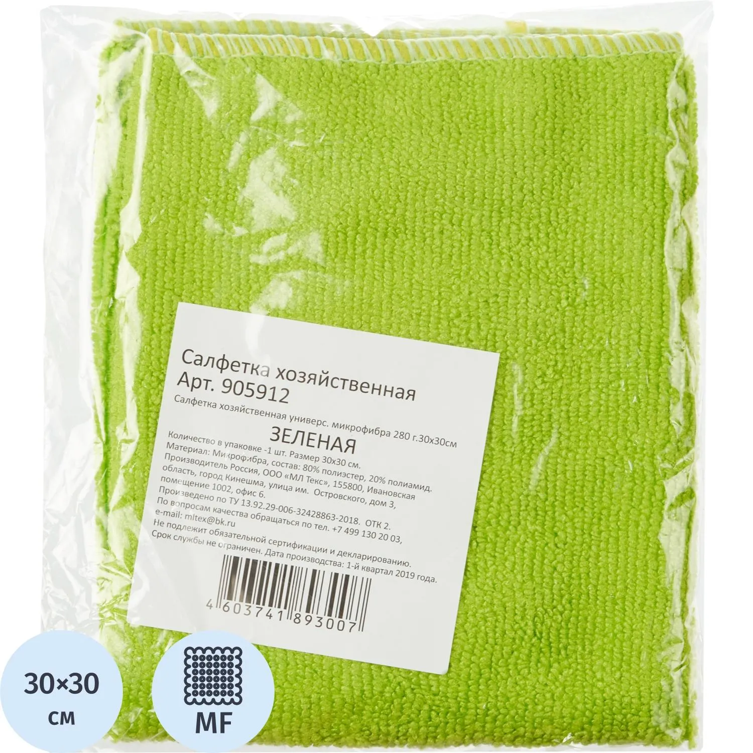 Салфетка хозяйственная микрофибра 30x30 см 280 г/кв.м зелёная