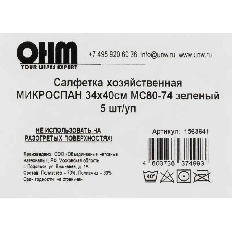 Салфетка хозяйственная повышенной впитываемости микроспан 40x34 см 80 г/кв.м зелёная (5 штук в упаковке) - Image 4