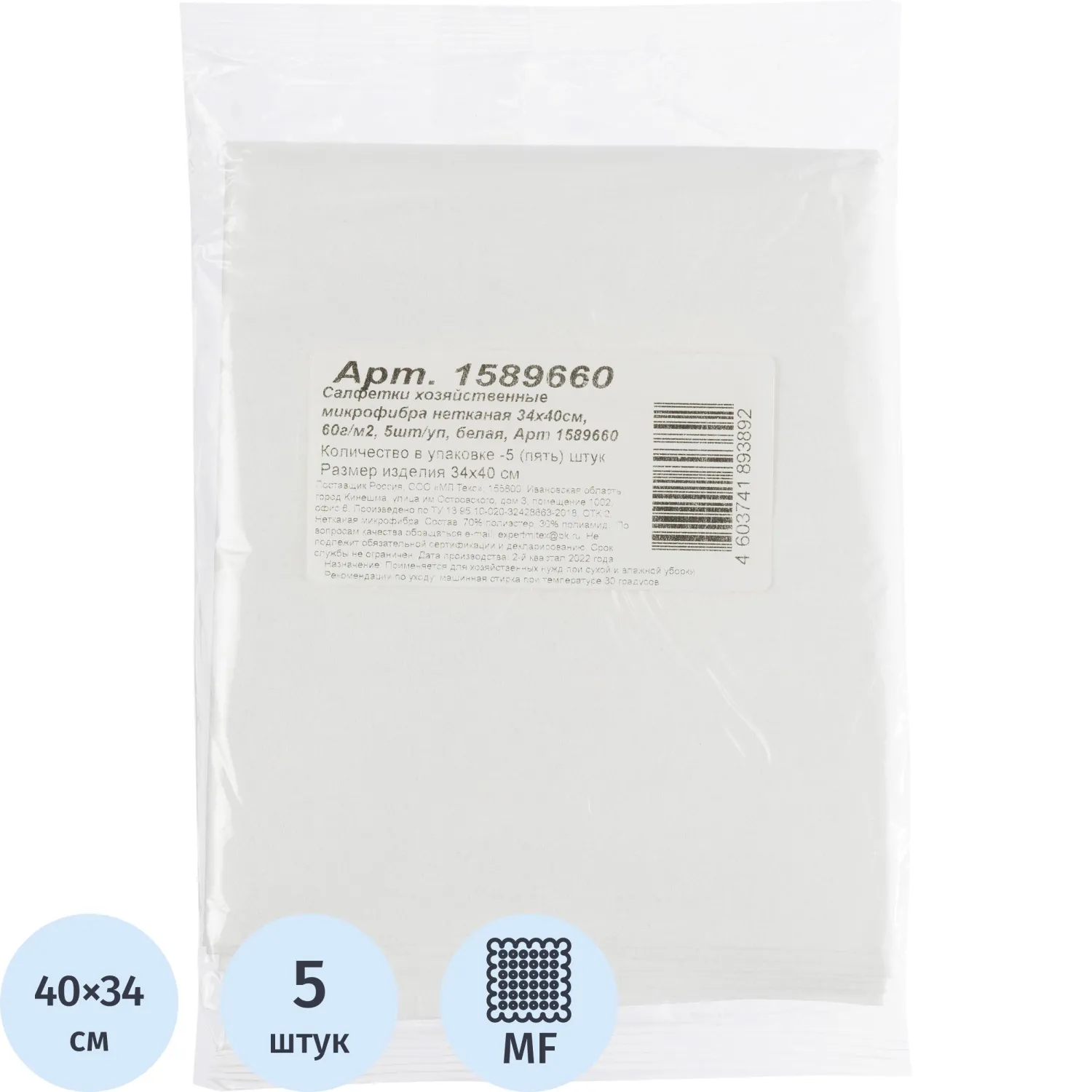 Салфетки хозяйственные гладкая микрофибра 40x34 см 60 г/кв.м белые (5 штук в упаковке)