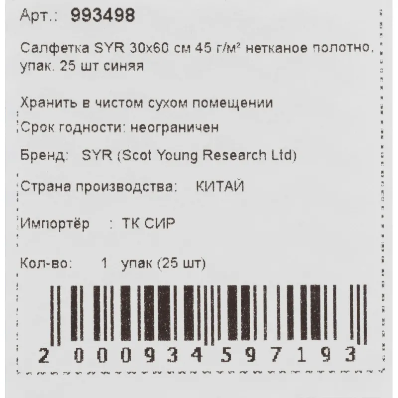Салфетки хозяйственные вискоза 60x30 см 45 г/кв.м синие (25 штук в упаковке) - Image 4