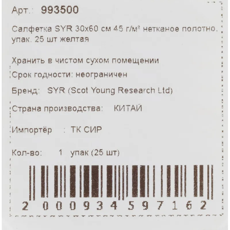 Салфетки хозяйственные вискоза 60x30 см 45 г/кв.м жёлтые (25 штук в упаковке) - Image 4