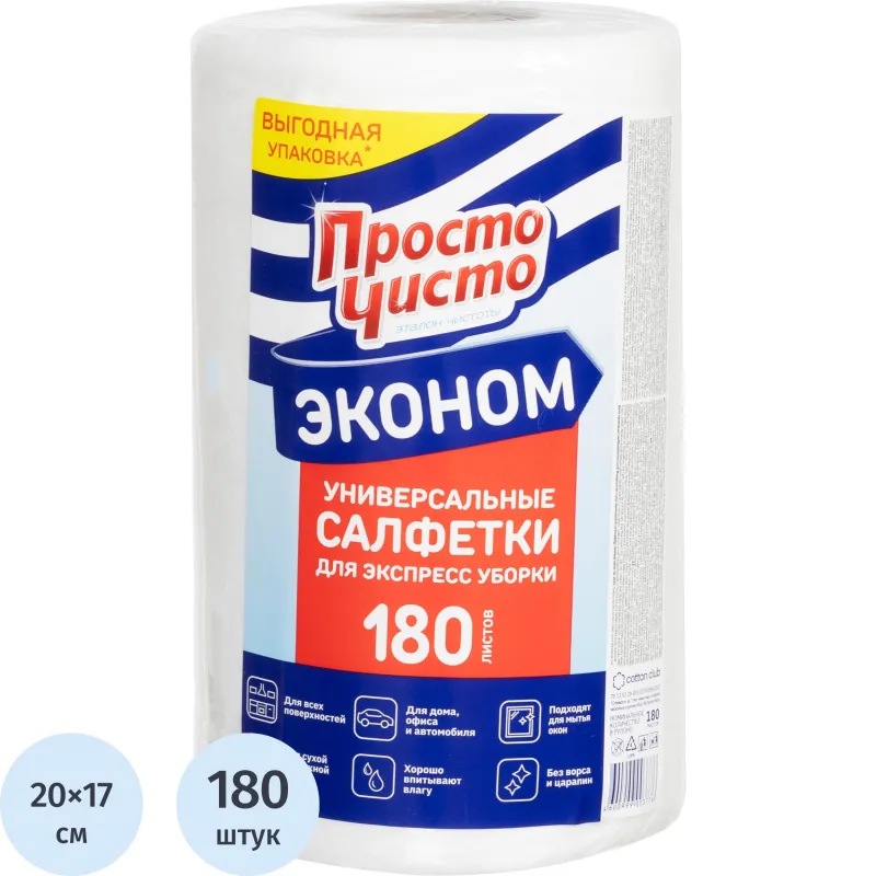 Салфетки хозяйственные в рулоне повышенной впитываемости спанлейс 20x17 см 35 г/кв.м белые (180 листов)