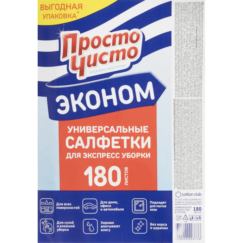 Салфетки хозяйственные в рулоне повышенной впитываемости спанлейс 20x17 см 35 г/кв.м белые (180 листов) - Image 4