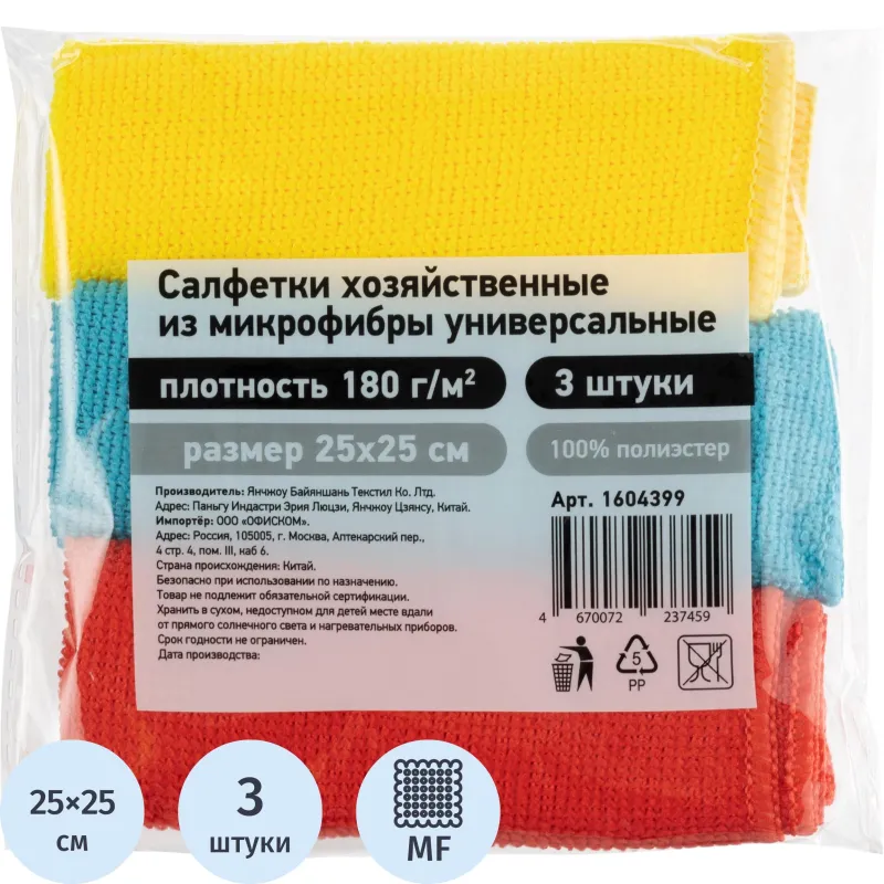 Салфетки хозяйственные микрофибра 25x25 см 180 г/кв.м (3 штуки в упаковке)