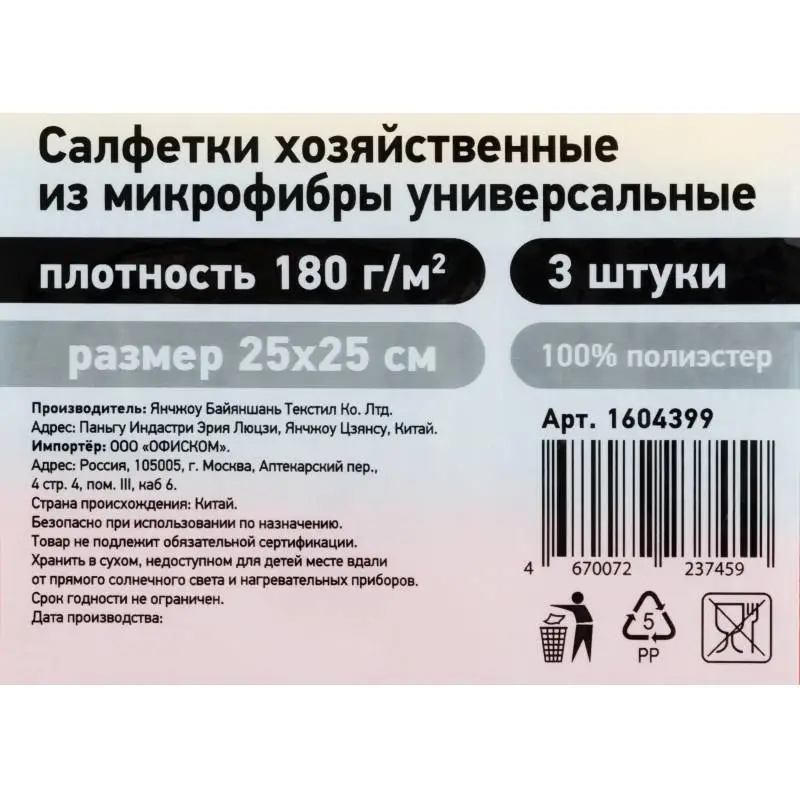 Салфетки хозяйственные микрофибра 25x25 см 180 г/кв.м (3 штуки в упаковке) - Image 8
