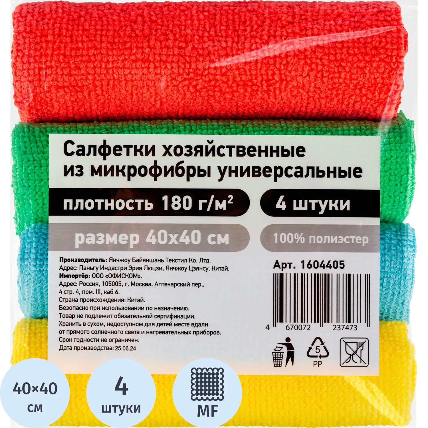 Салфетки хозяйственные микрофибра 40x40 см 180 г/кв.м (4 штуки в упаковке)