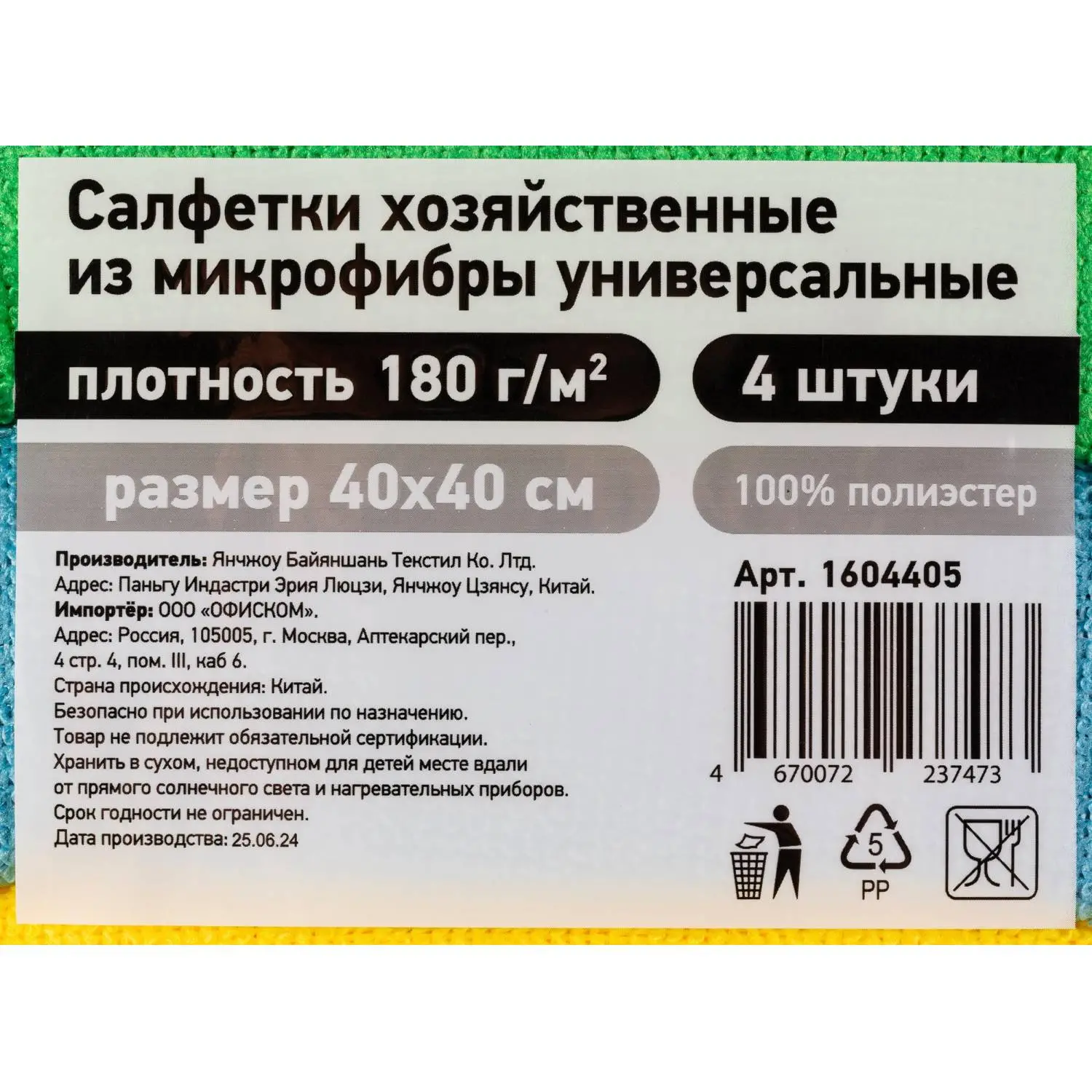 Салфетки хозяйственные микрофибра 40x40 см 180 г/кв.м (4 штуки в упаковке) - Image 3