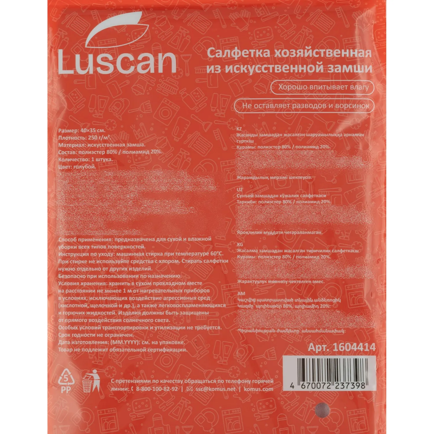 Салфетка хозяйственная искусственная замша 40x35 см 250 г/кв.м голубая - Image 3