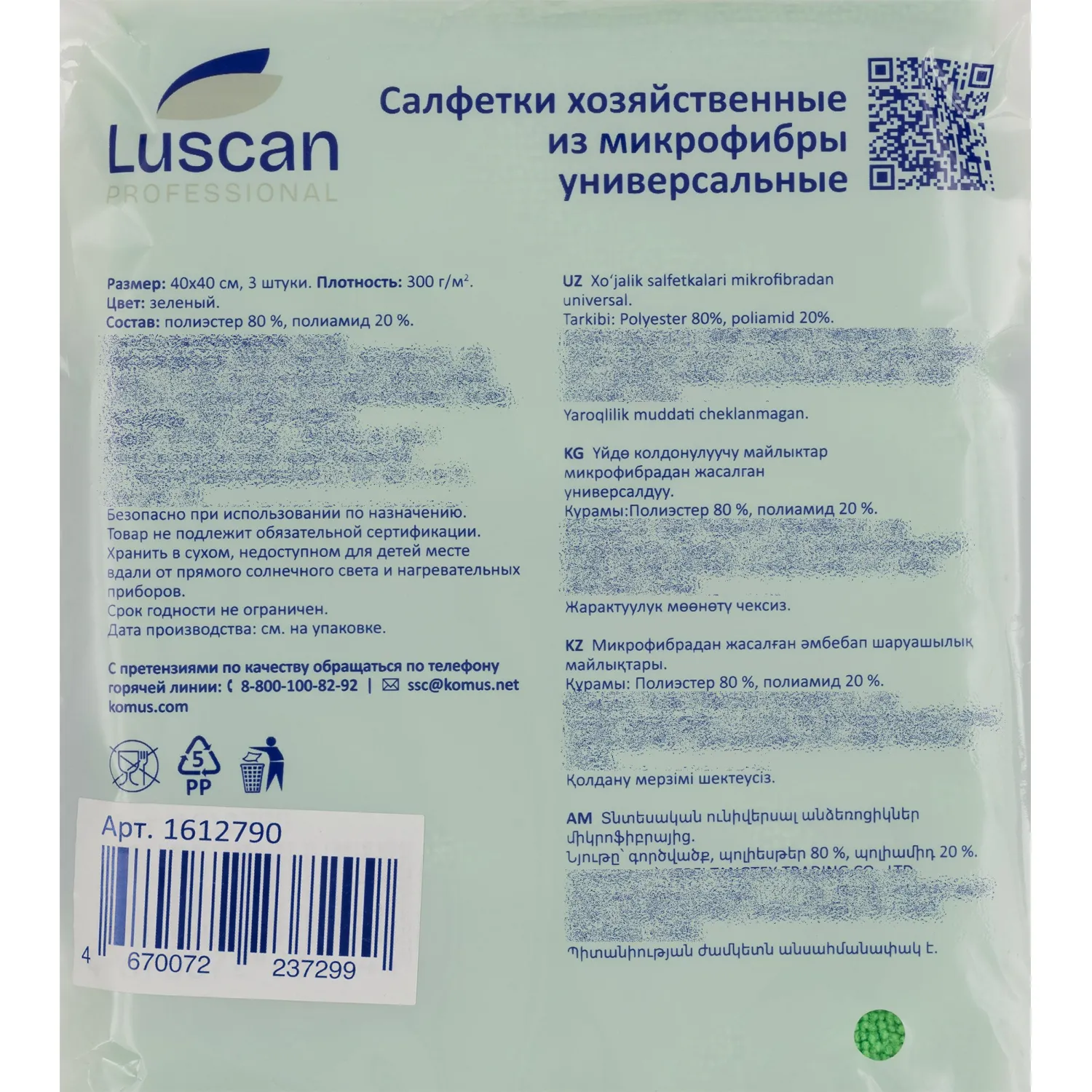 Салфетки хозяйственные микрофибра 40x40 см 300 г/кв.м зелёные (3 штуки в упаковке) - Image 3