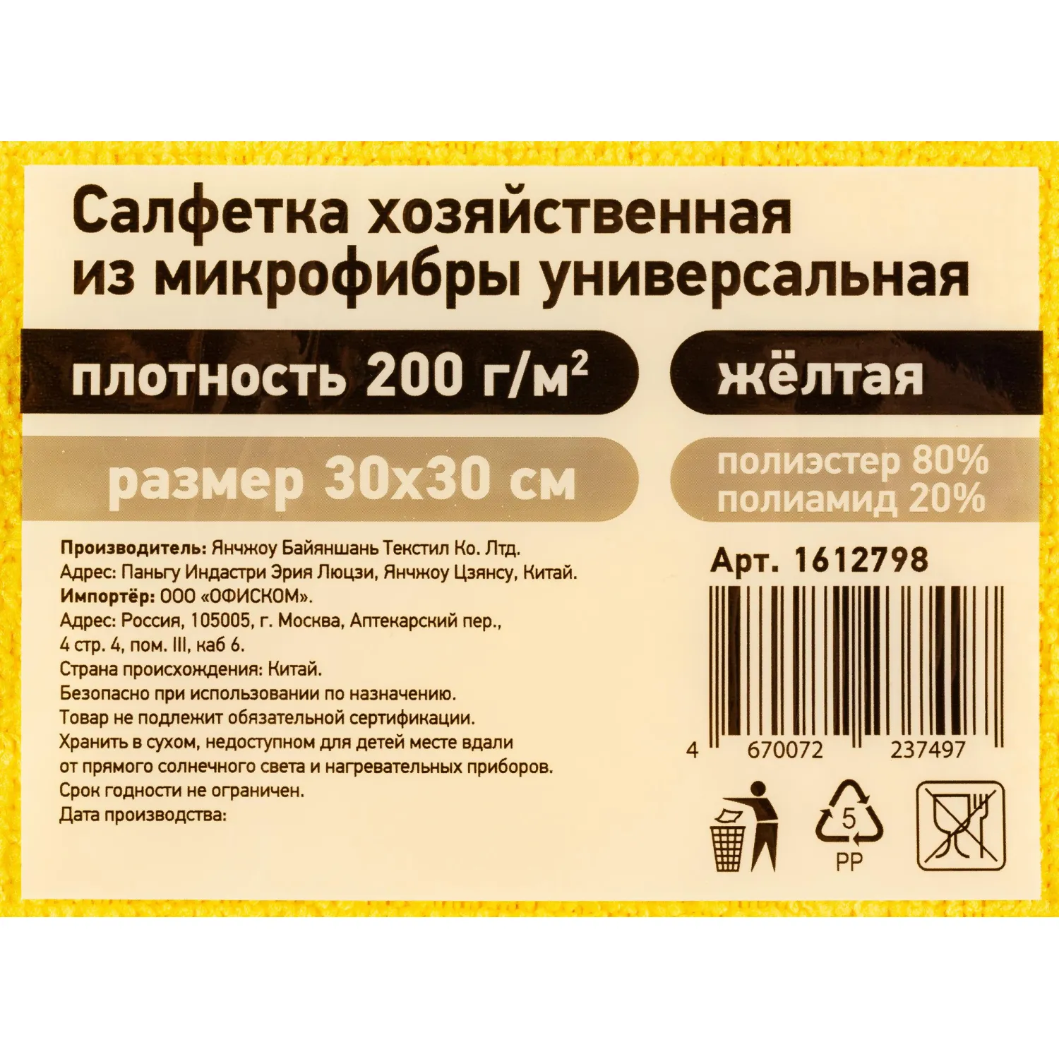 Салфетка хозяйственная микрофибра 30x30 см 200 г/кв.м жёлтая - Image 3