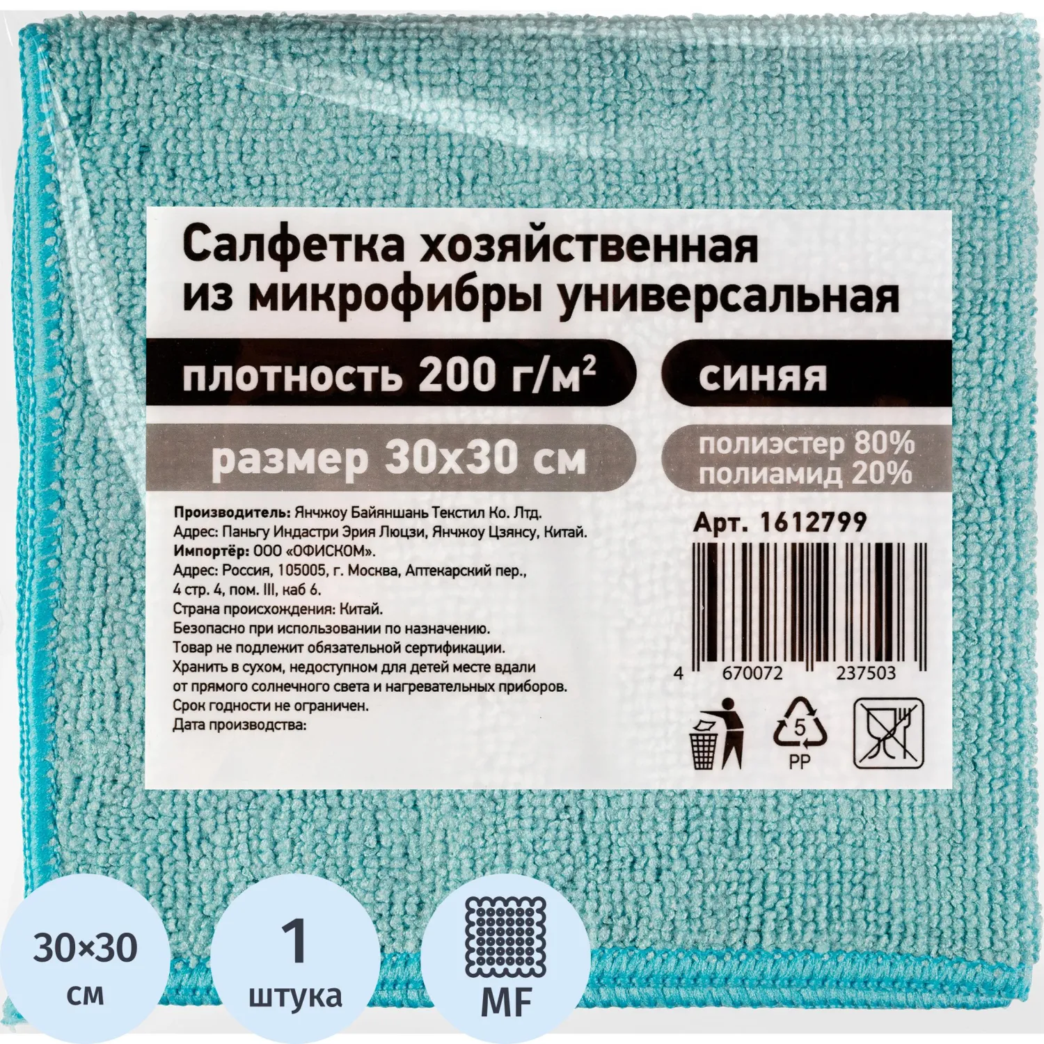 Салфетка хозяйственная микрофибра 30x30 см 200 г/кв.м синяя