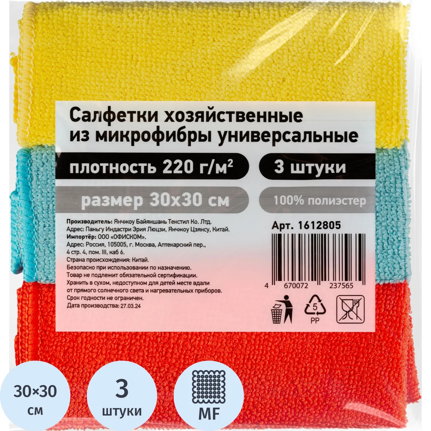 Салфетки хозяйственные микрофибра 30x30 см 220 г/кв.м (3 штуки в упаковке)