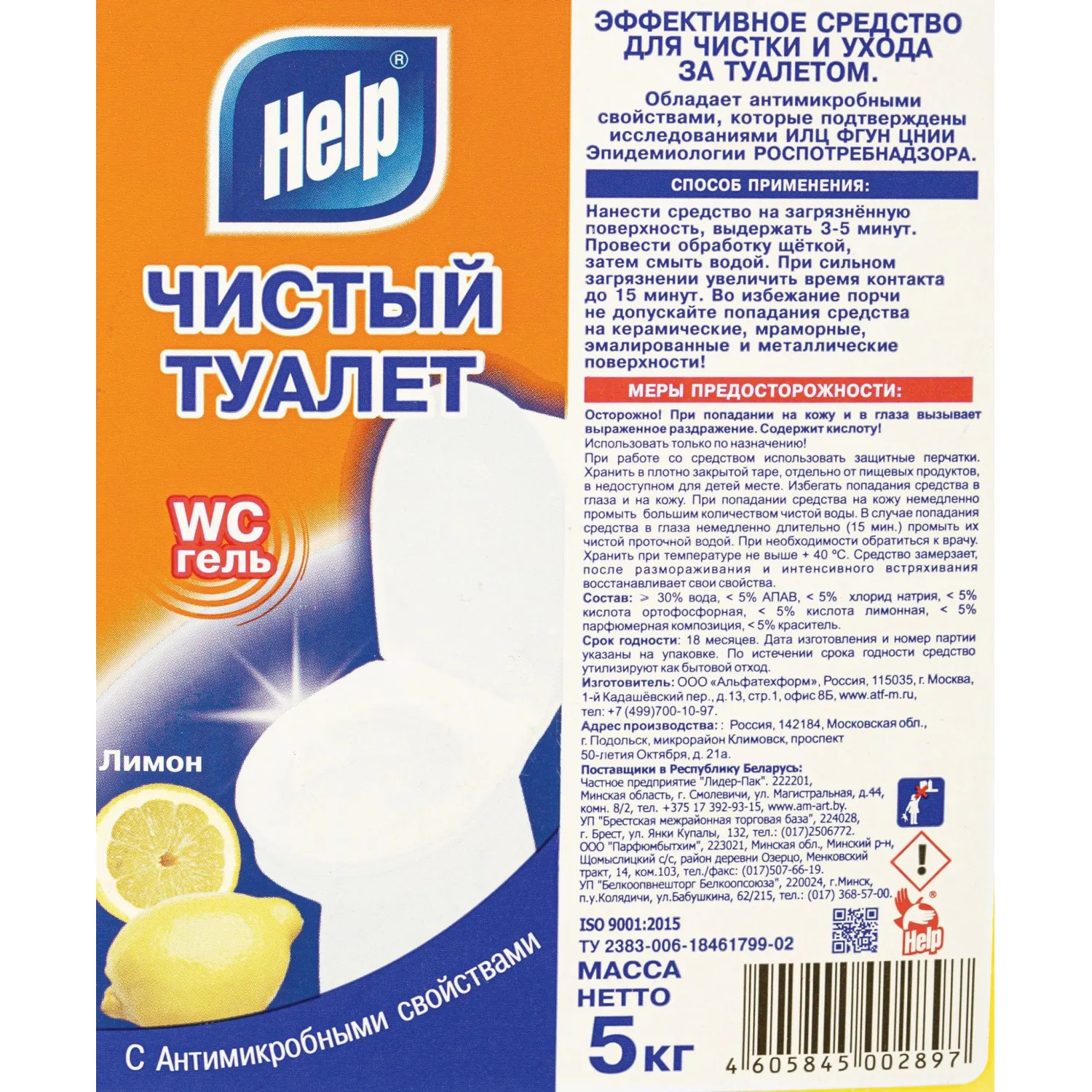 Средство для сантехники чистящее Help Чистый туалет WC гель Лимон 5 л для уборки туалета - Image 2