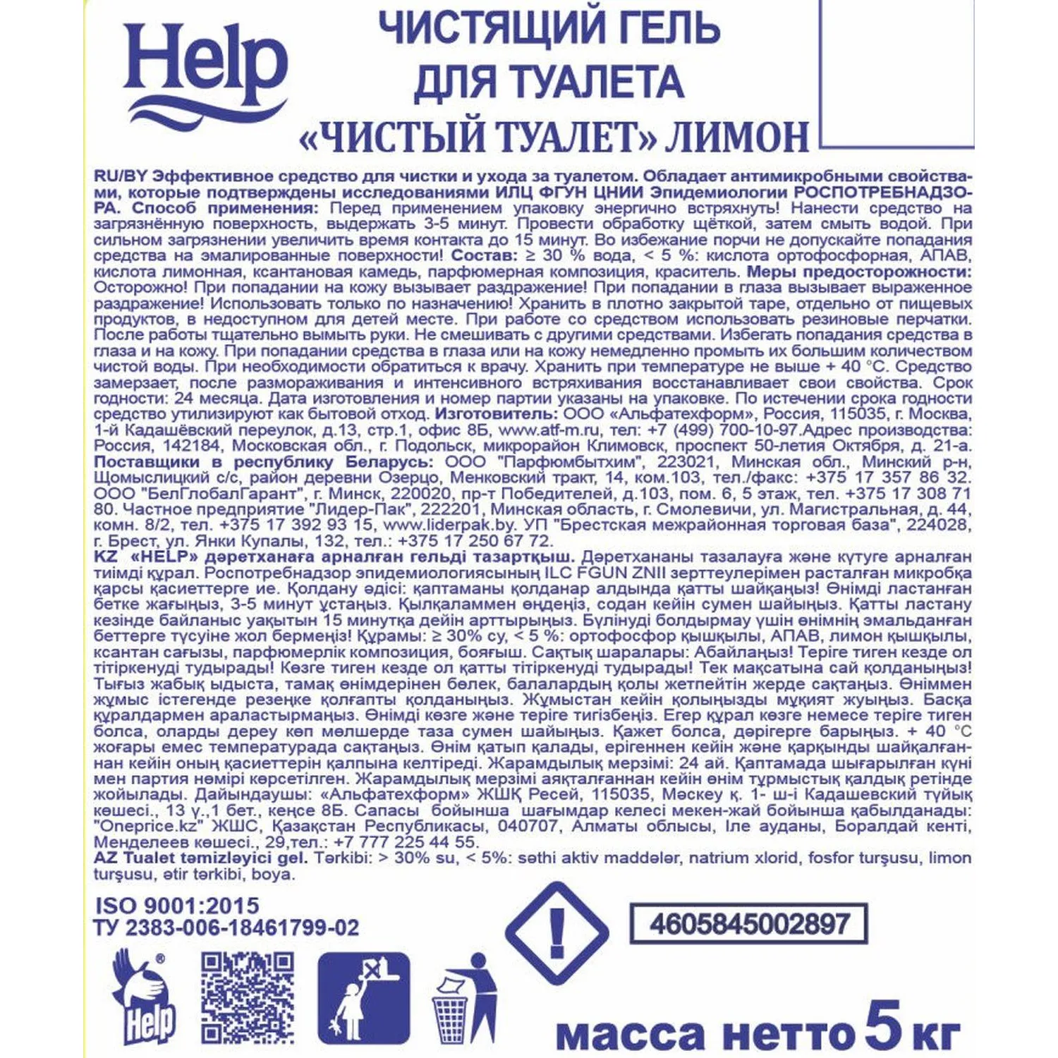 Средство для сантехники чистящее Help Чистый туалет WC гель Лимон 5 л для уборки туалета - Image 4