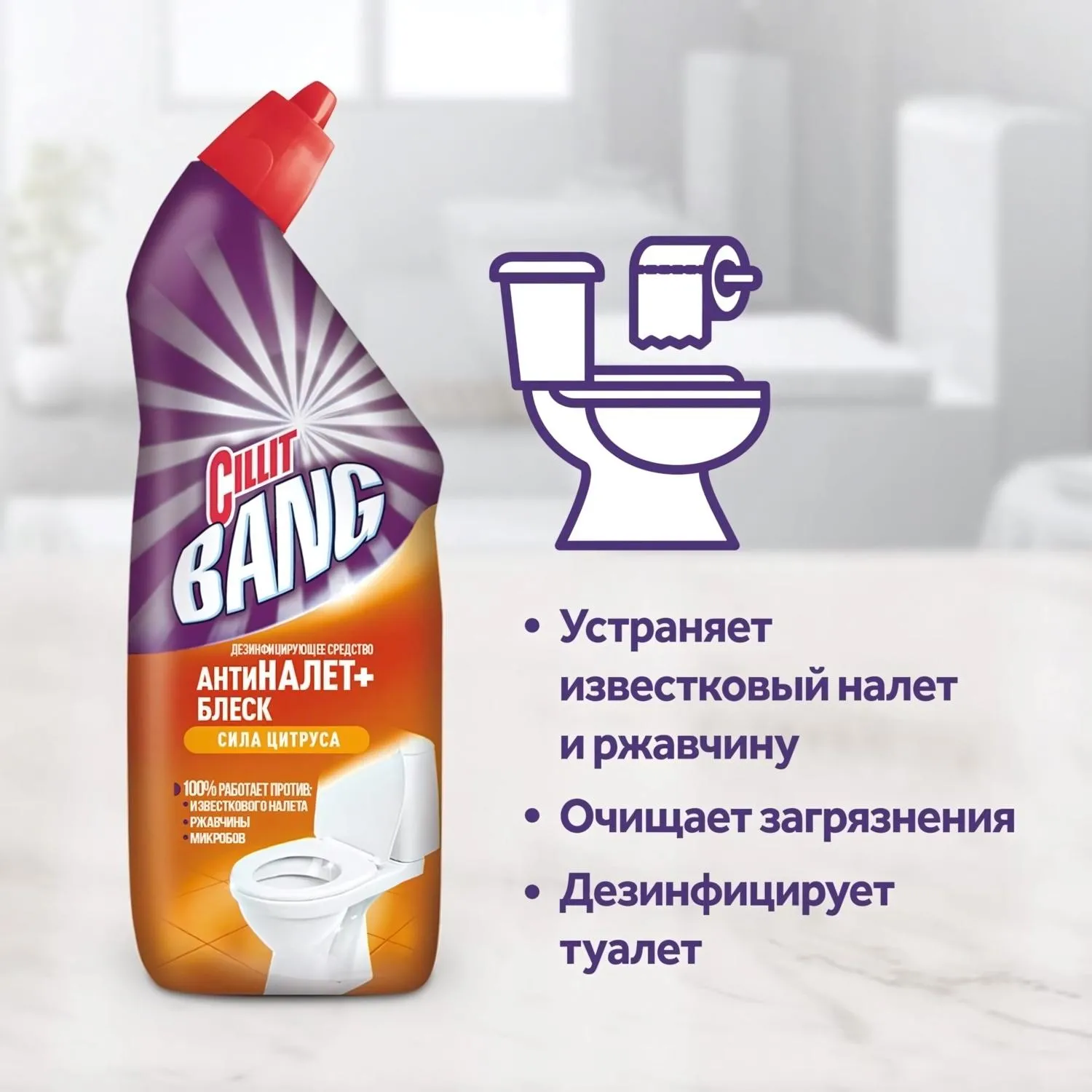 Средство для сантехники чистящее Cillit Bang Антиналёт+ Блеск Сила Цитруса 0.45 л для уборки туалета - Image 3