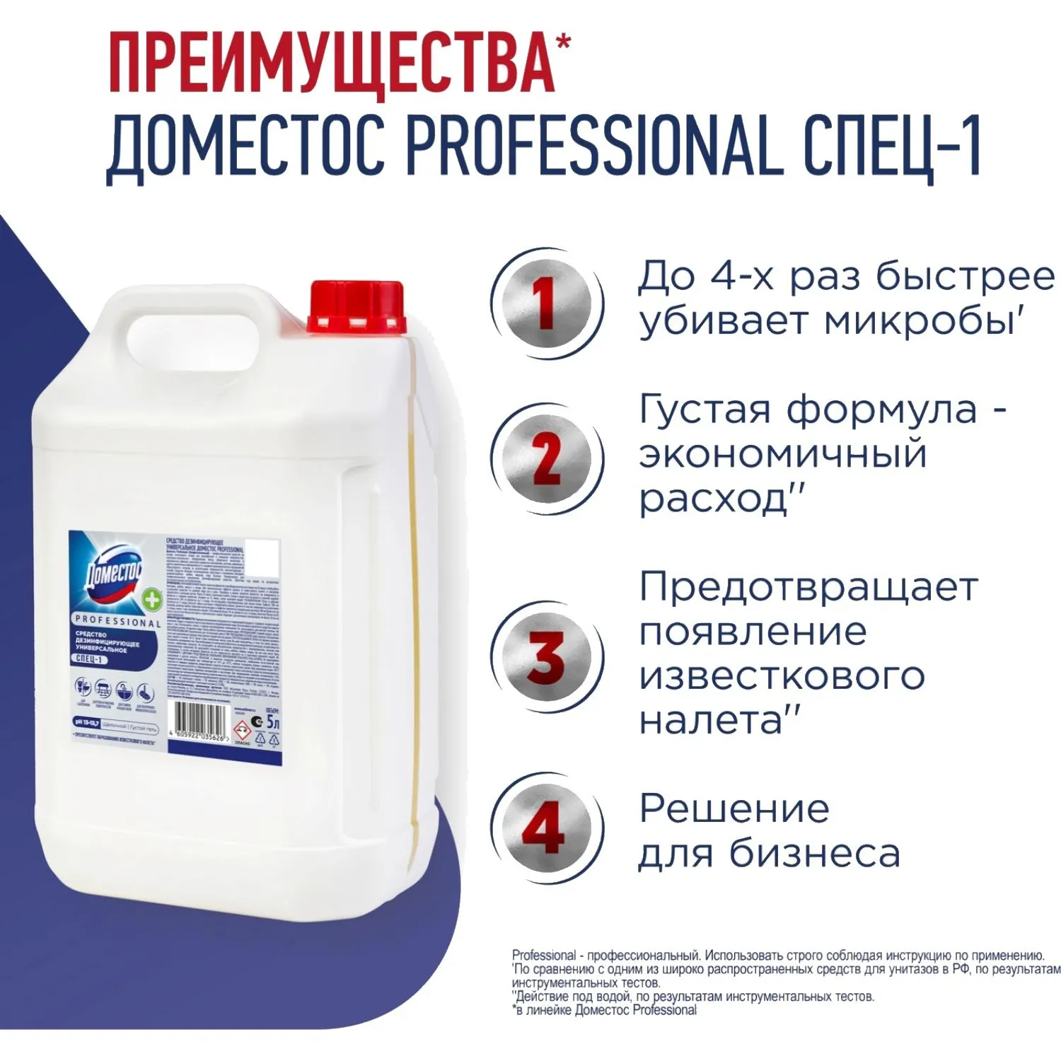 Средство для сантехники дезинфицирующее Доместос Professional Свежесть Атлантики 5 л для туалета/ванной и душевых - Image 4