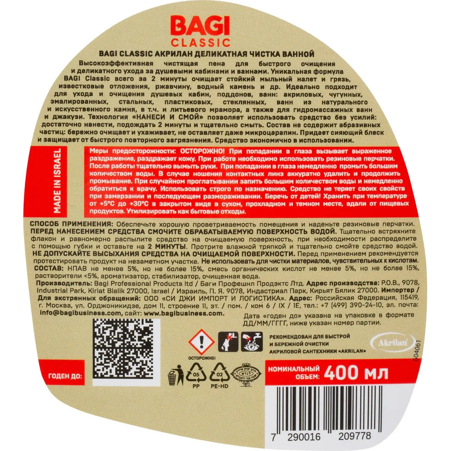 Средство для сантехники чистящее Bagi Classic Акрилан 0.4 л для чистки ванн и душевых кабин - Image 4