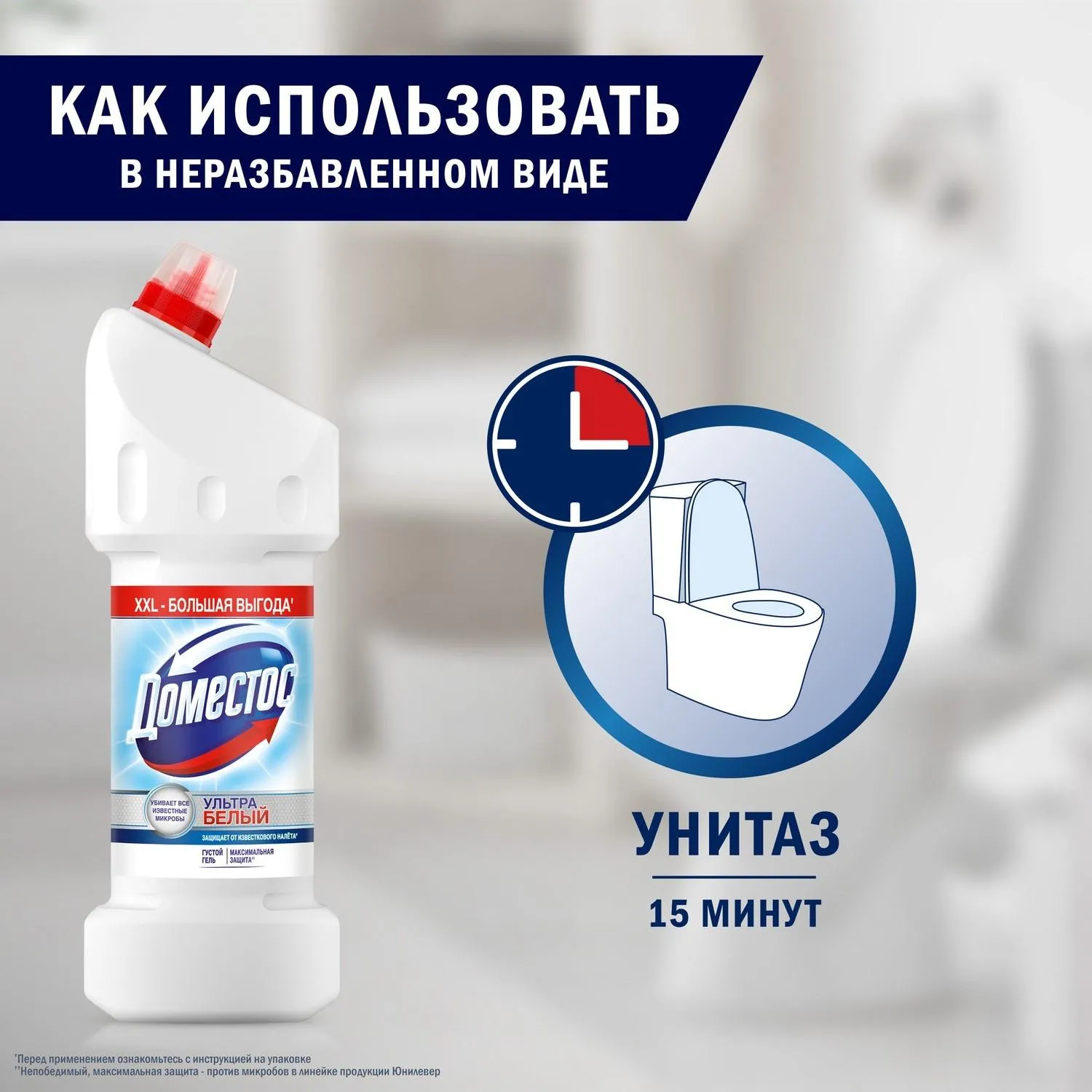 Средство для сантехники чистящее Доместос Ультра белый 1.5 л для уборки туалета - Image 8