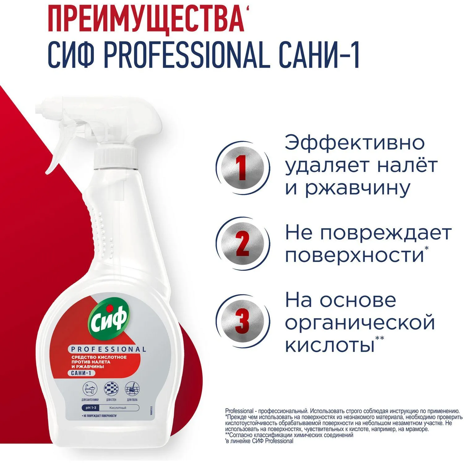 Средство для сантехники моющее Cif Professional Сани-1 против ржавчины и налёта 0.5 л для туалета и ванной - Image 4