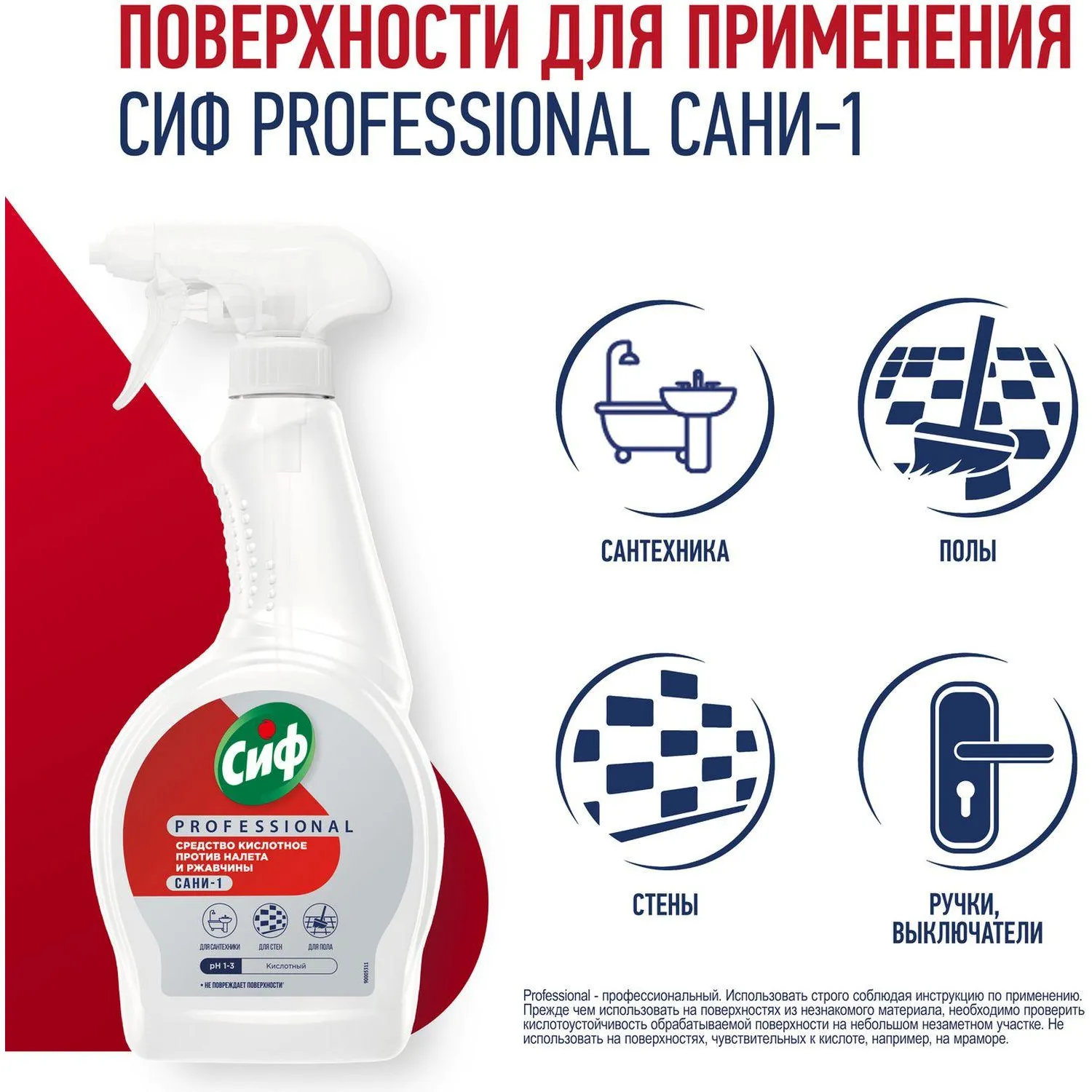 Средство для сантехники моющее Cif Professional Сани-1 против ржавчины и налёта 0.5 л для туалета и ванной - Image 5