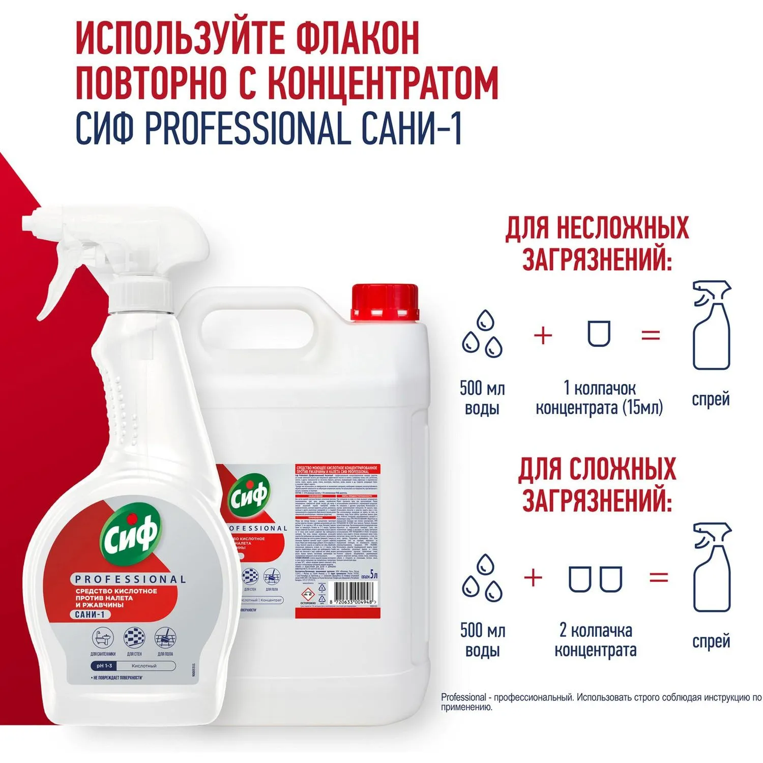 Средство для сантехники моющее Cif Professional Сани-1 против ржавчины и налёта 0.5 л для туалета и ванной - Image 7