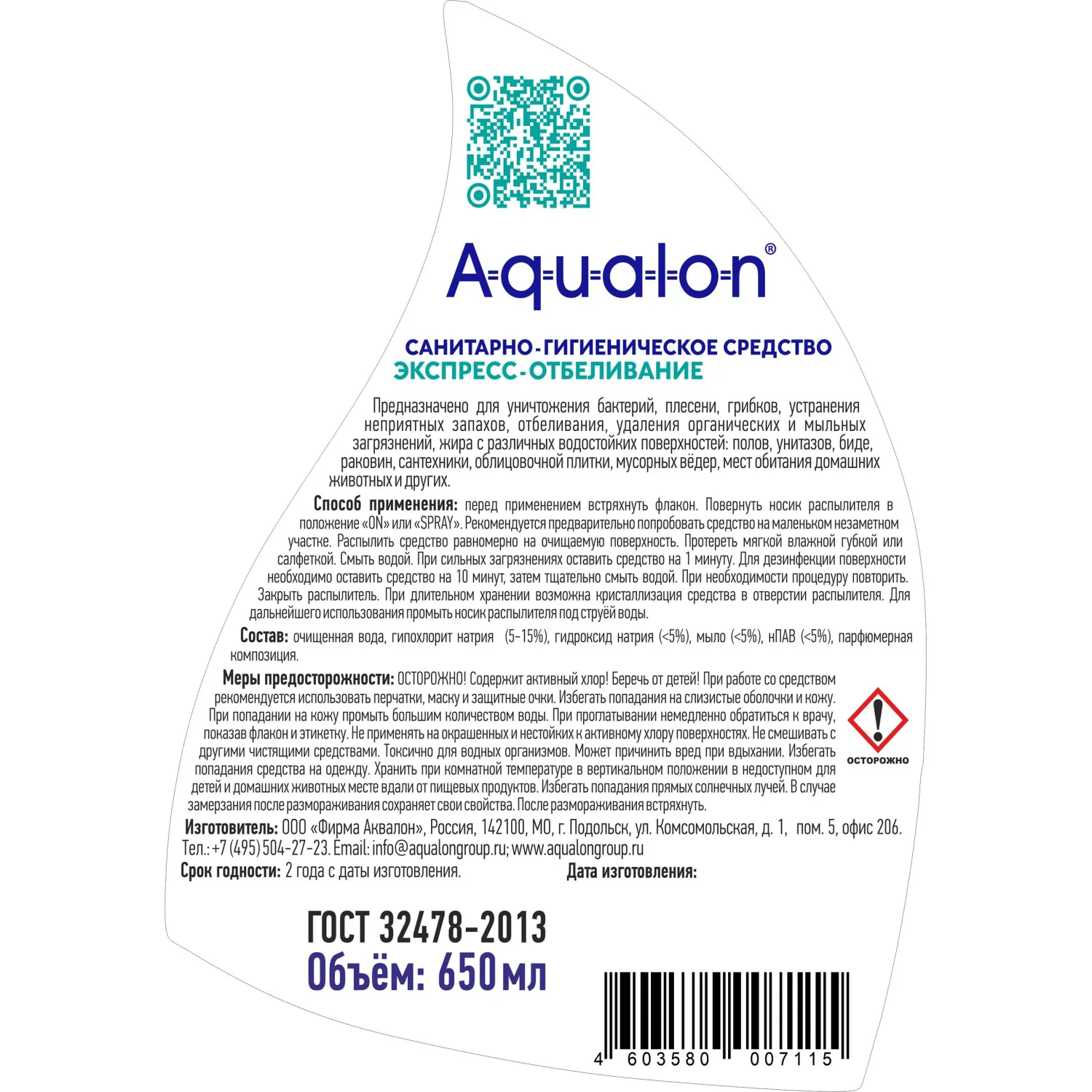 Средство для сантехники чистящее Aqualon Экспресс-отбеливание 0.65 л для ванн и душевых/для уборки туалета и ванной - Image 3