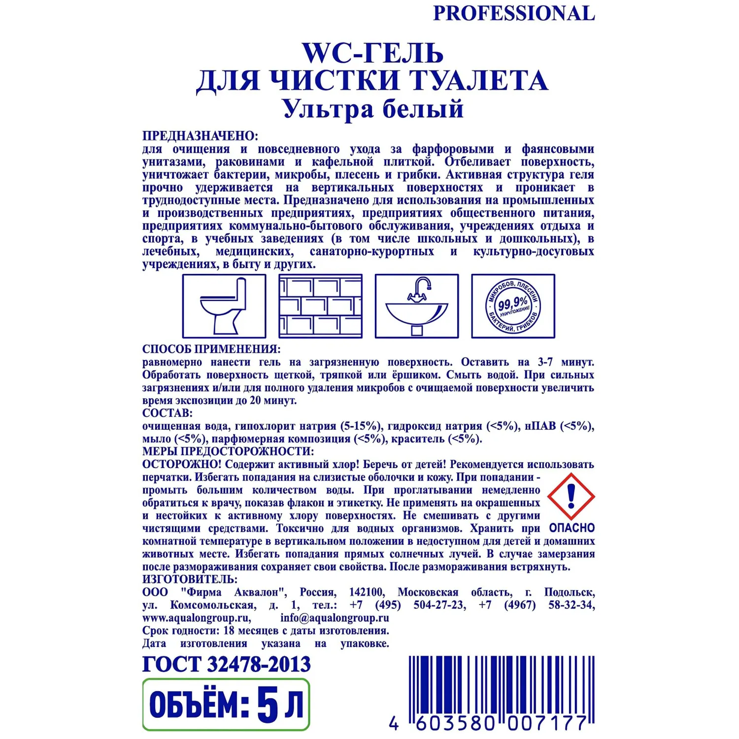 Средство для сантехники чистящее Aqualon Ультра белый WC гель 5 л для туалета и ванной - Image 2