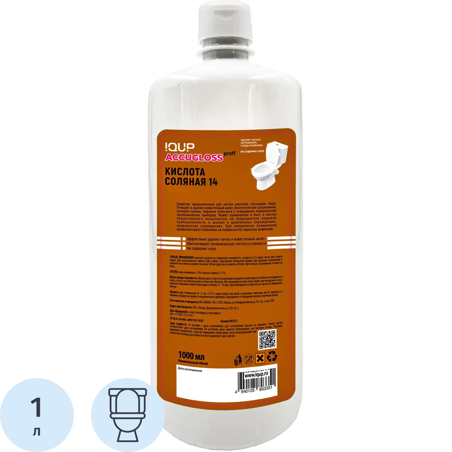 Кислота соляная 14% IQUP Accugloss proff 1л для уборки туалета