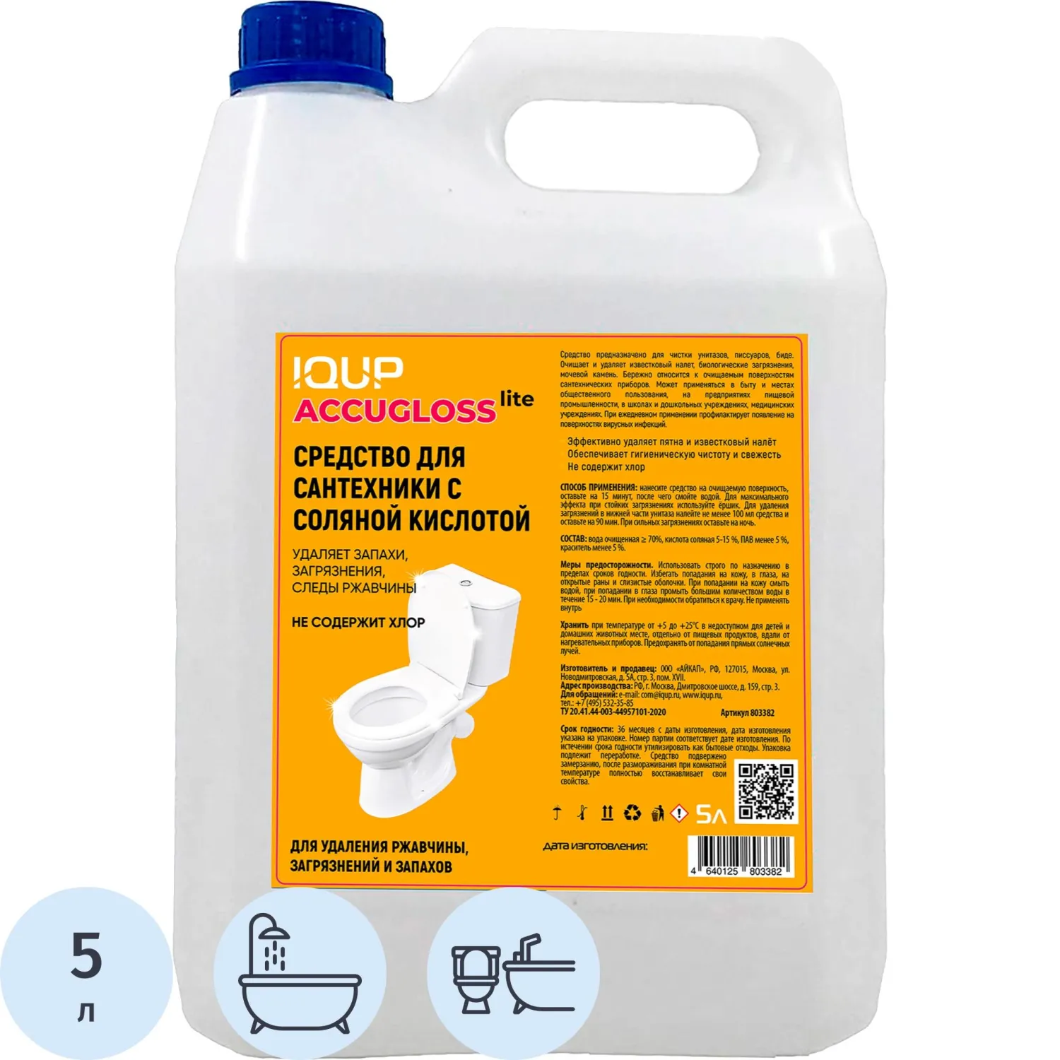 Средство для сантехники чистящее IQUP Accugloss lite с соляной кислотой 5 л для уборки туалета