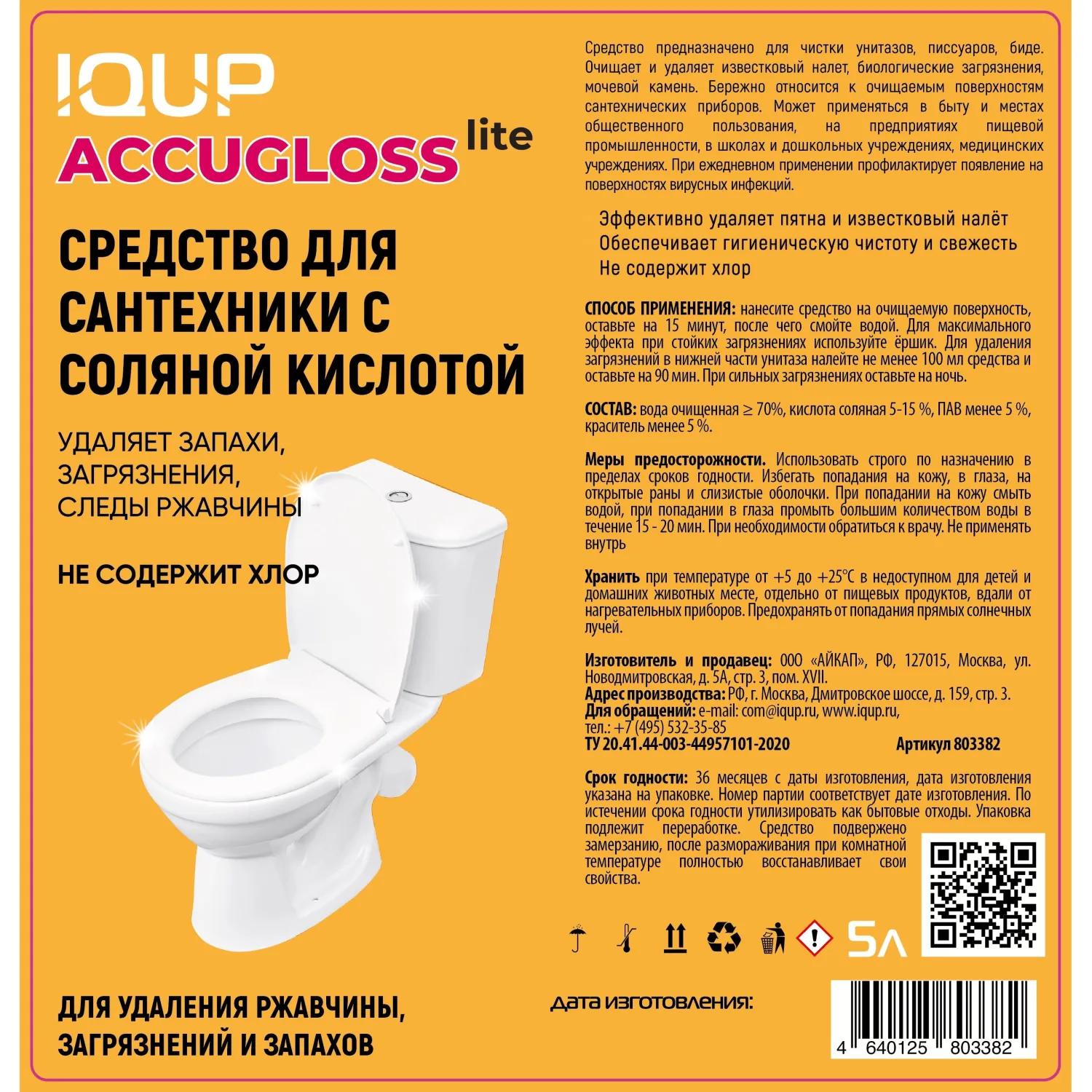 Средство для сантехники чистящее IQUP Accugloss lite с соляной кислотой 5 л для уборки туалета - Image 2