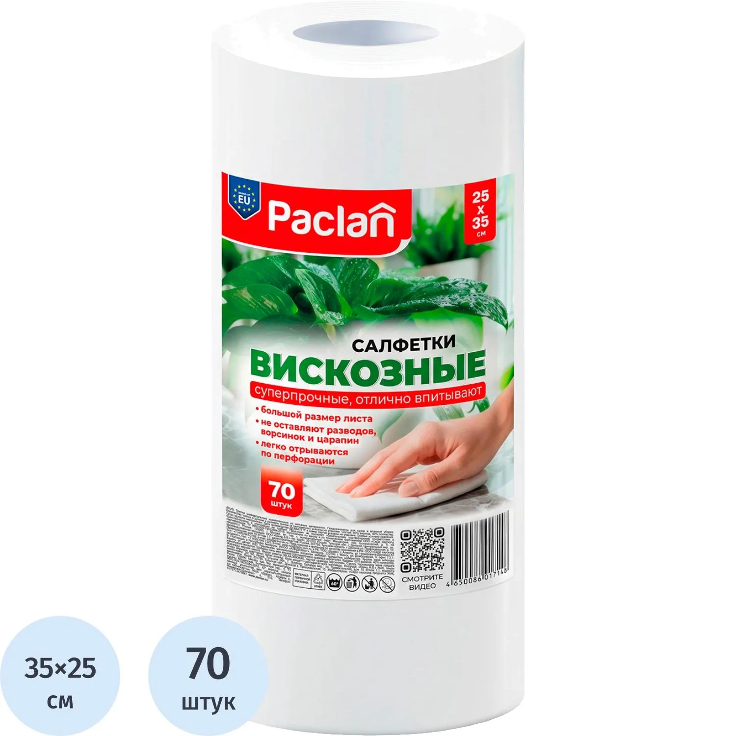 Салфетки хозяйственные в рулоне вискоза/полиэстер 35x25 см 40 г/кв.м белые (70 листов)