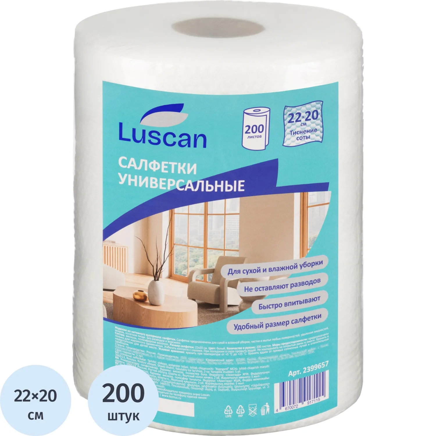 Салфетки хозяйственные в рулоне спанлейс 22x20 см 45 г/кв.м белые (200 листов)