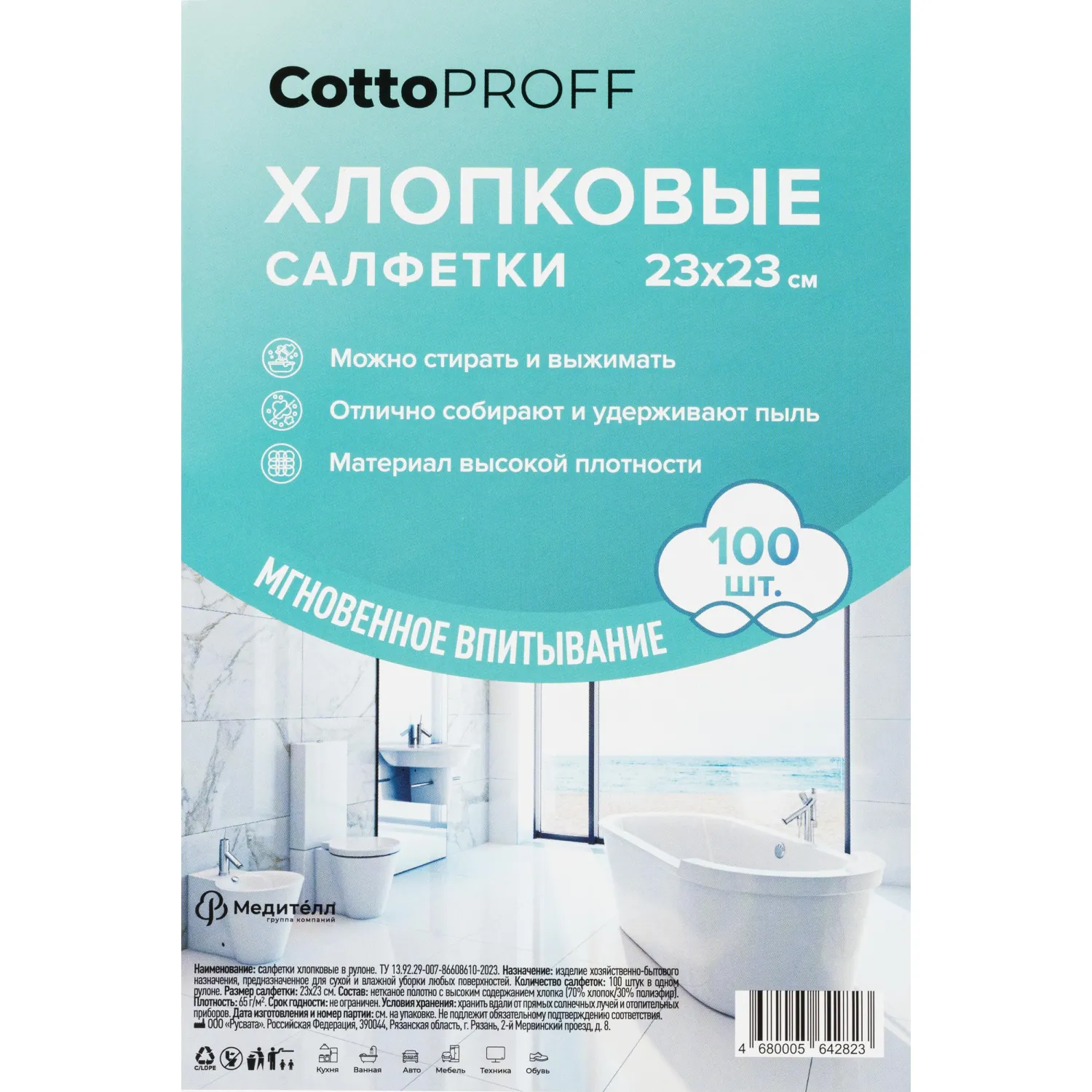 Салфетки хозяйственные хлопок Премиум 23 х23см 100шт/рул - Image 3