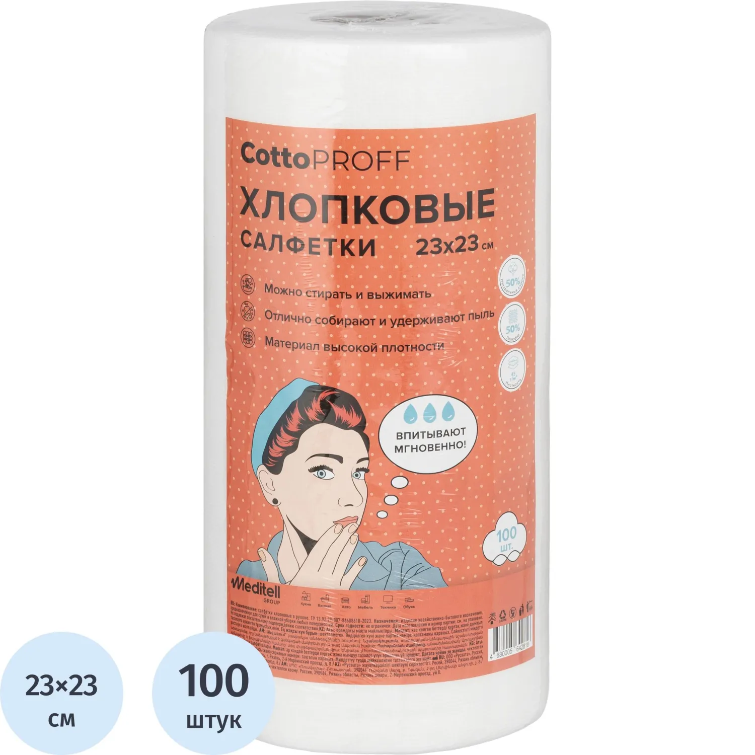Салфетки хозяйственные хлопок Стандарт 23 х23см 100шт/рул