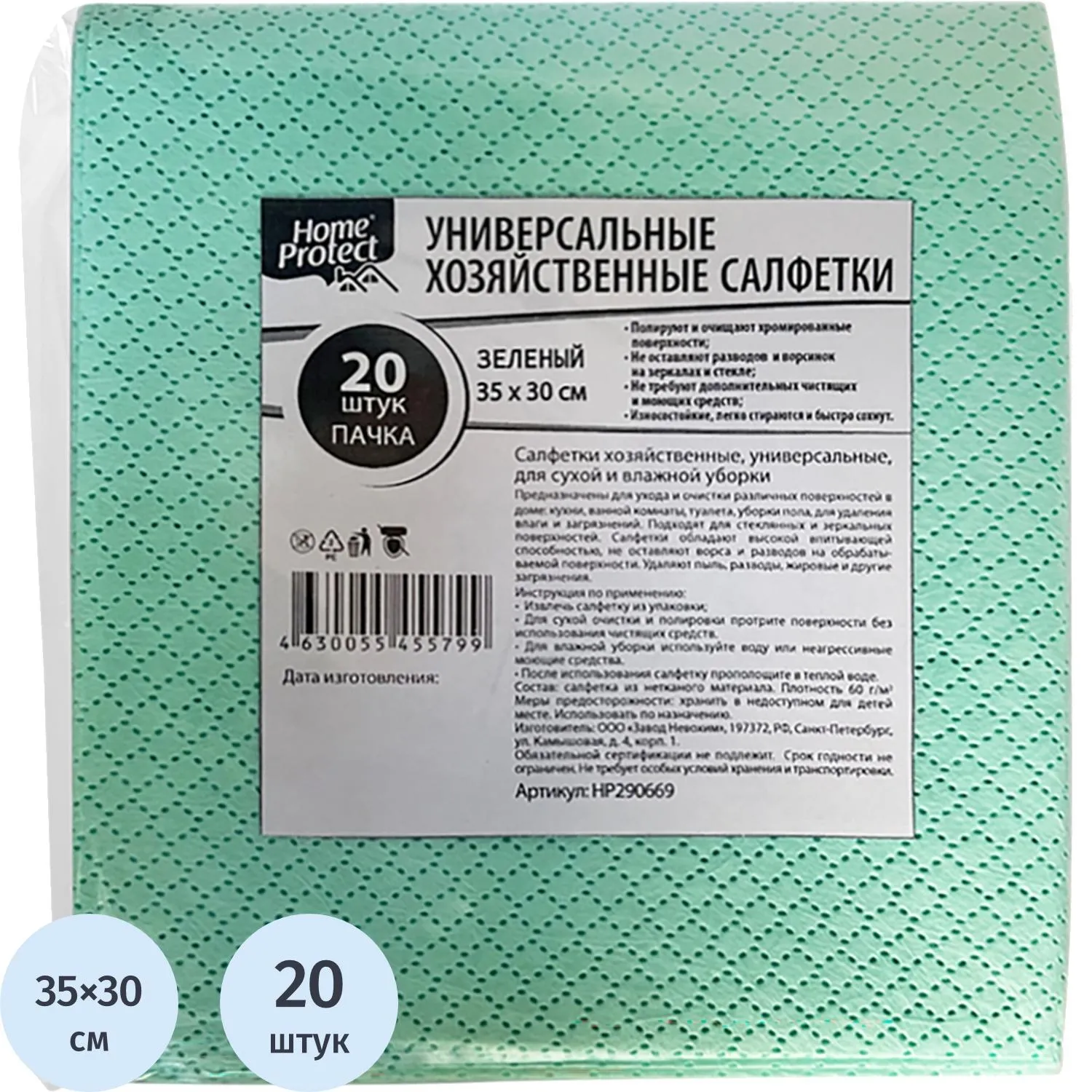 Салфетки хозяйственныее нетканое полотно 35x30 см 60 г/кв.м зелёные (20 штук в упаковке)