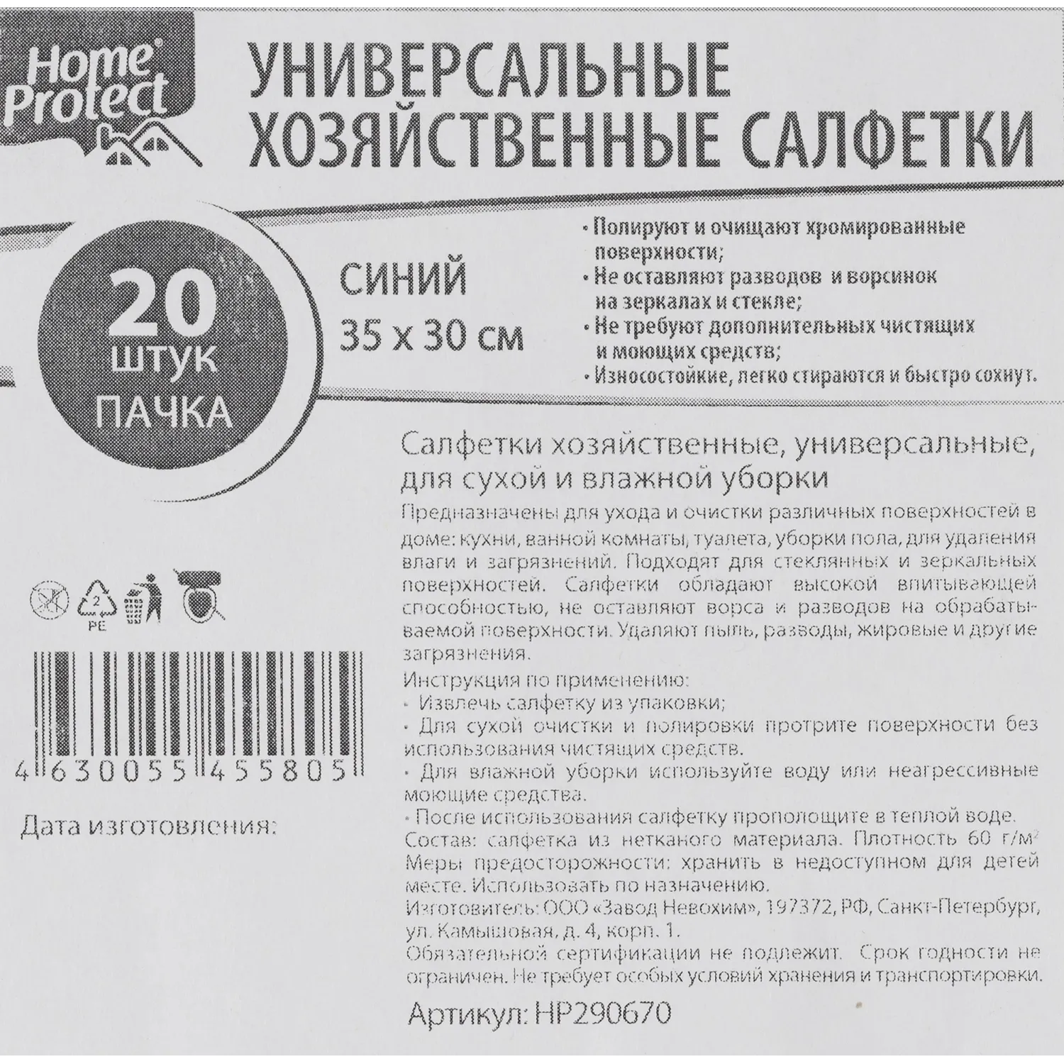 Салфетки хозяйственные нетканое полотно 35x30 см 60 г/кв.м синие (20 штук в упаковке) - Image 3