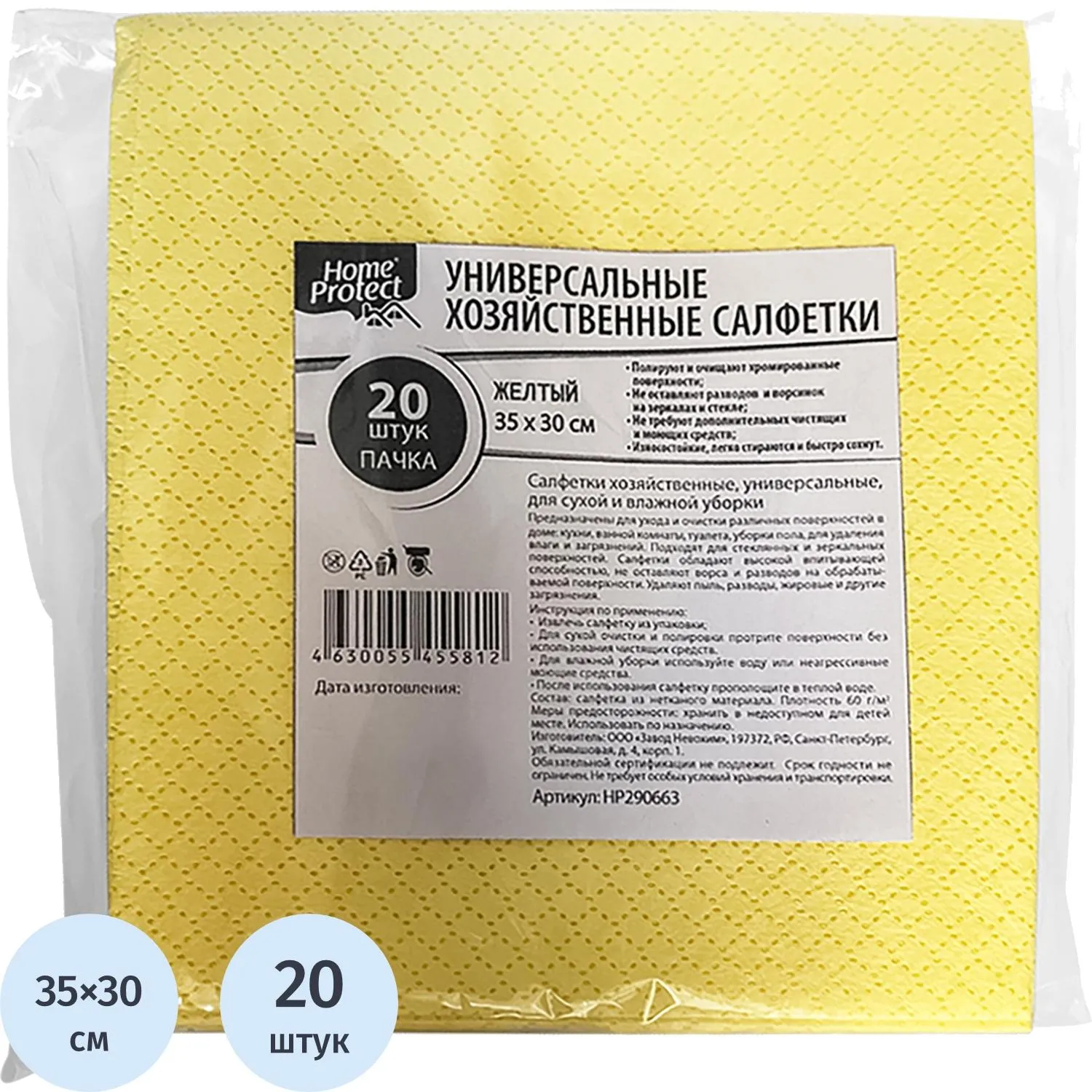 Салфетки хозяйственные нетканое полотно 35x30 см 60 г/кв.м жёлтые (20 штук в упаковке)