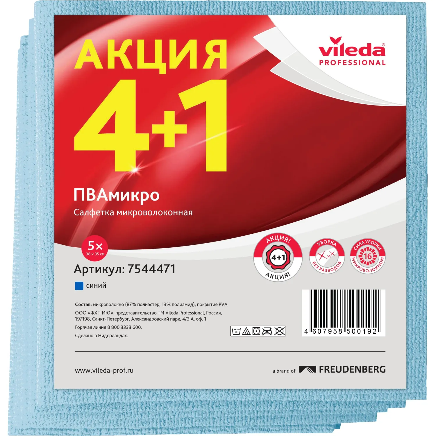 Салфетки хозяйственные PVAmicro микрофибра 38x35 см 250 г/кв.м синие (5 штук в упаковке)