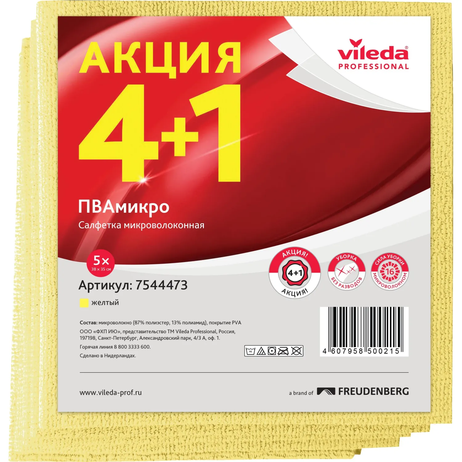 Салфетки хозяйственные  PVAmicro микрофибра 38x35 см 250 г/кв.м жёлтые (5 штук в упаковке)