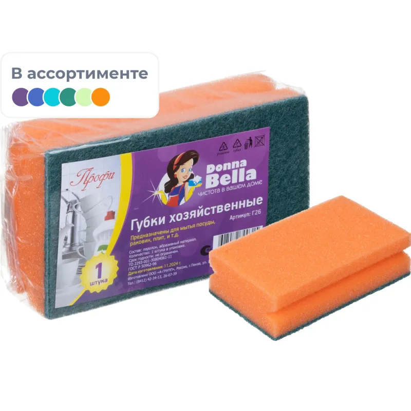 Губка для уборки поролон 14x8.5 см с абразивным слоем