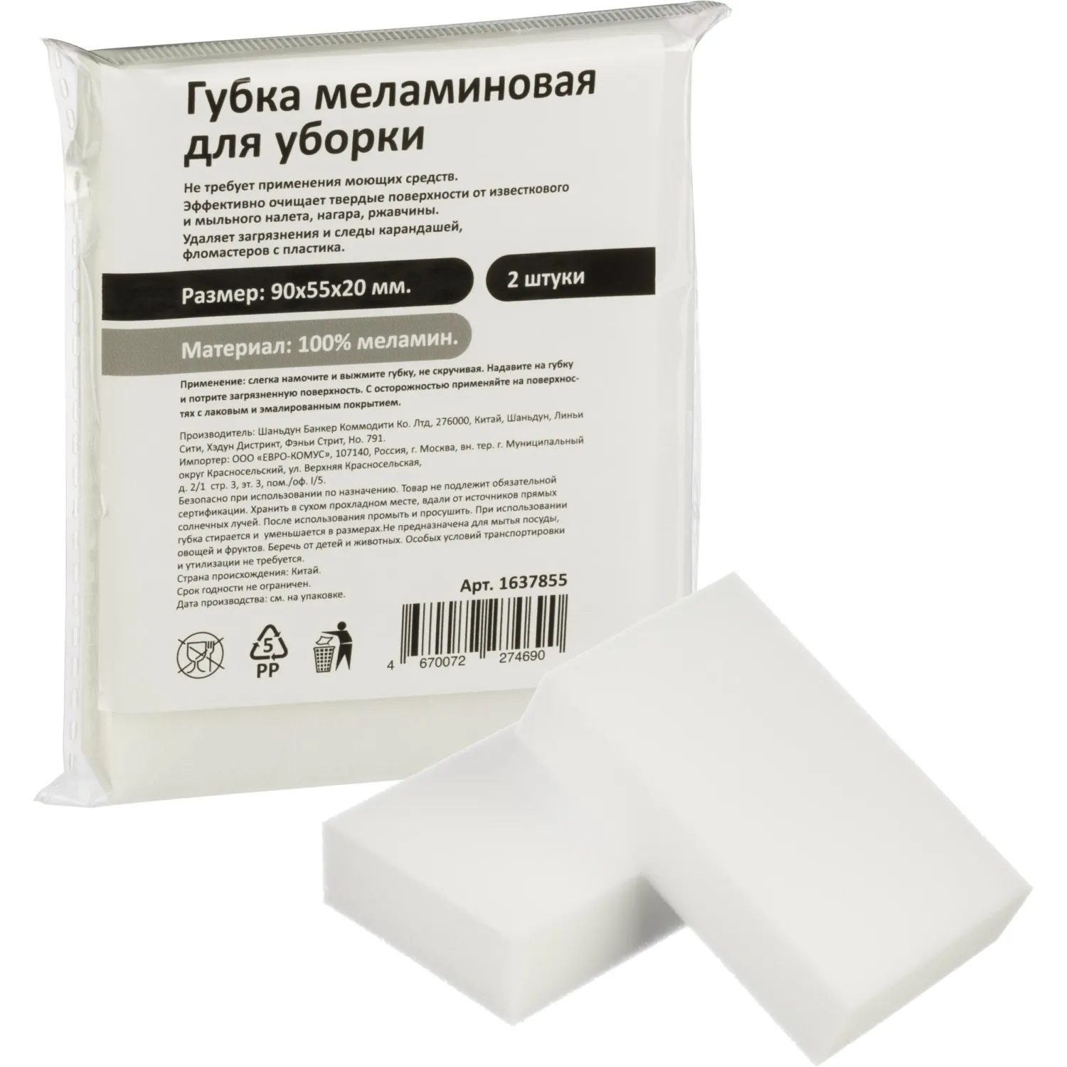 Губка для уборки меламин 9x5.5 см (2 штуки в упаковке)