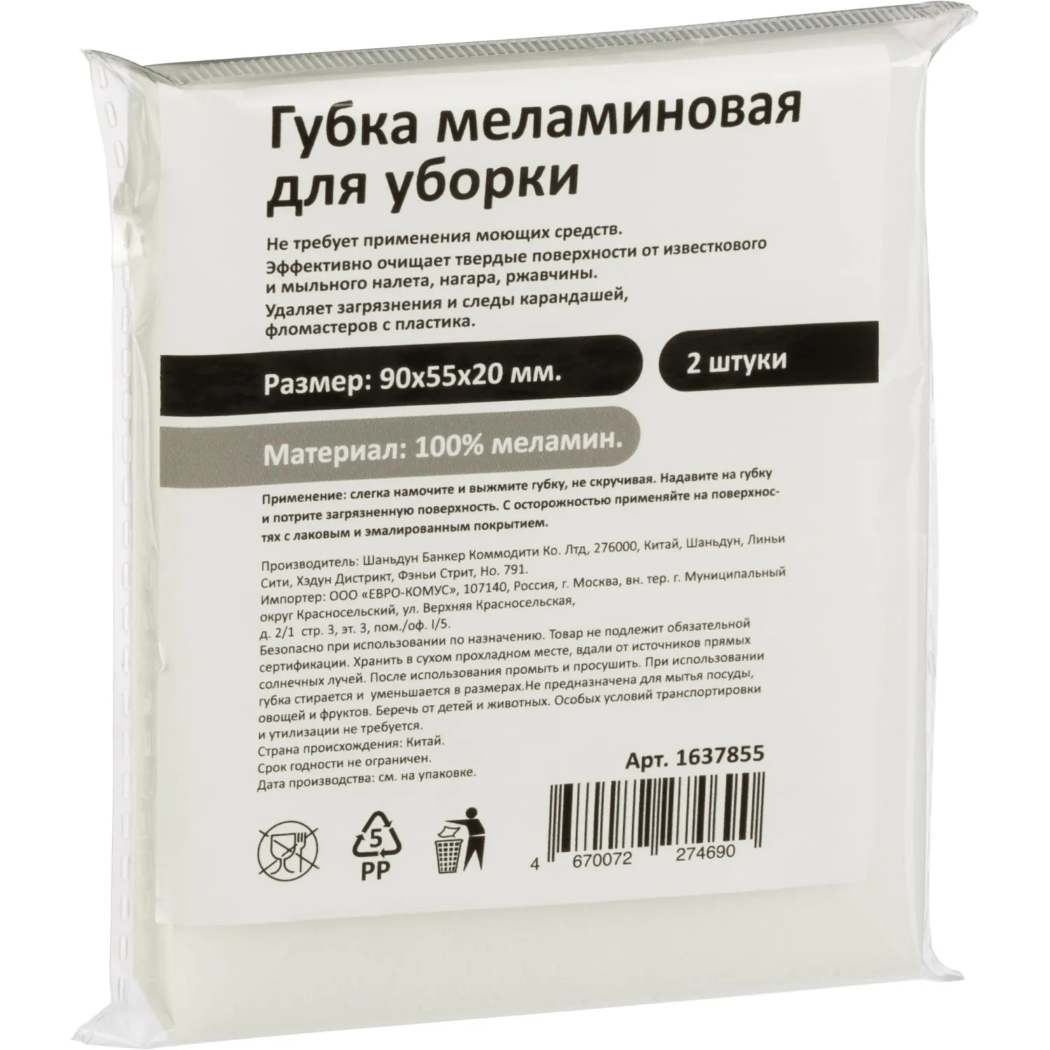 Губка для уборки меламин 9x5.5 см (2 штуки в упаковке) - Image 3