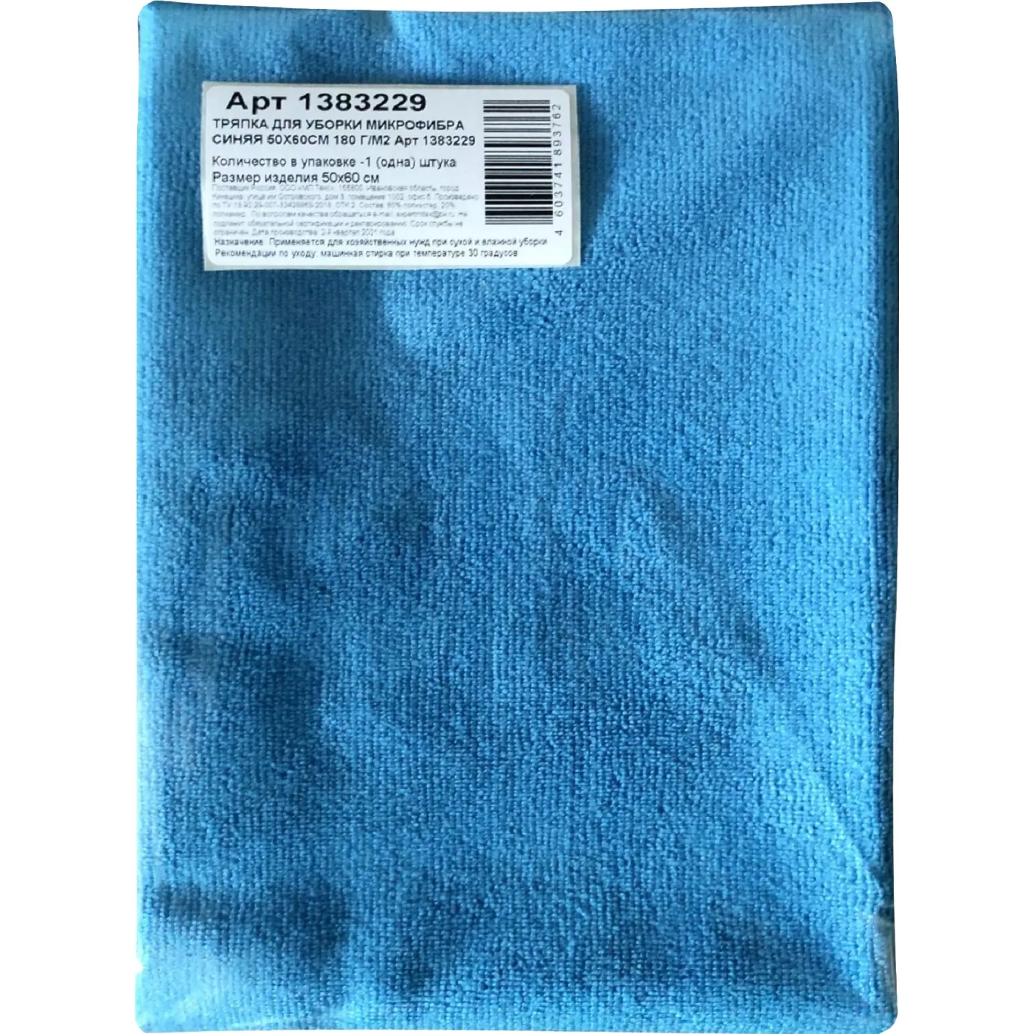 Тряпка для пола 50x60 см 180 г/кв.м синяя